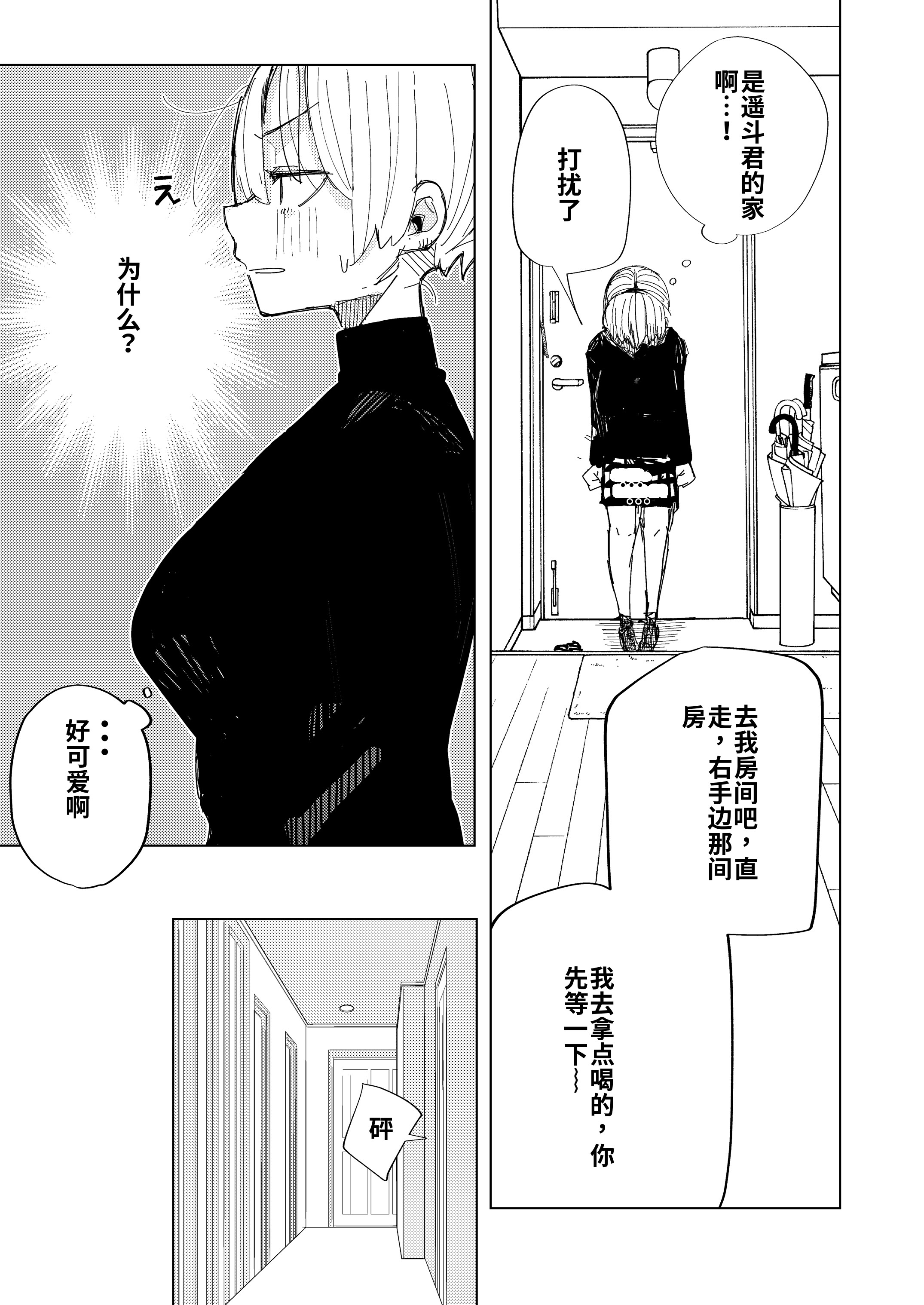 [日本漫画] [ばななマート (あや)] 彼氏の弟と友達になる話 [JoyACG] [DL版] 单本,高潮潮吹,调教,巨乳大奶,单女,内射中出#[28P]-8