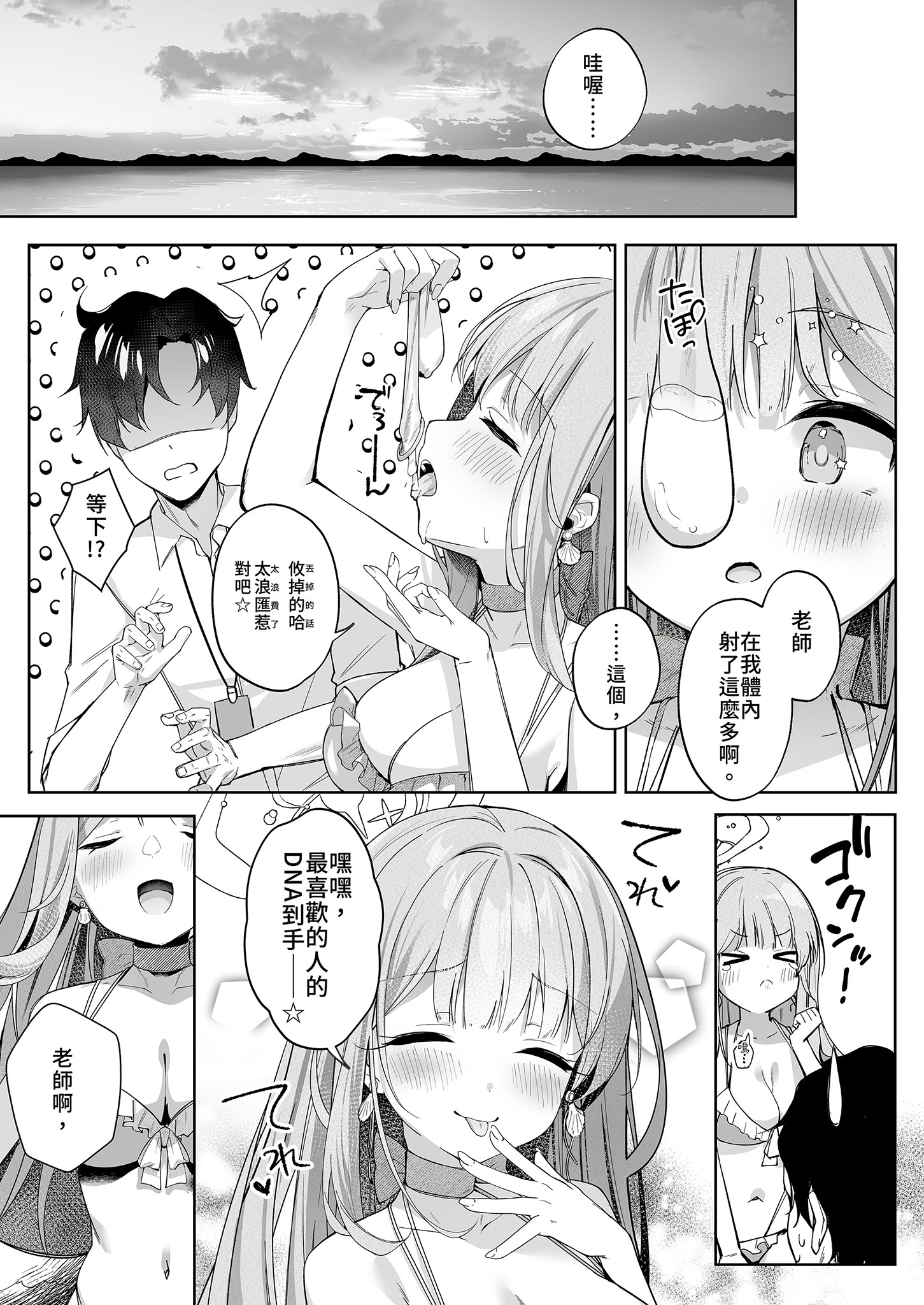 [日本漫画] [きのこむ神 (きのこむし)] 永き夜の現に堕ちて (ブルーアーカイブ)｜墜入永夜的現世之中 [中国翻訳] [無修正] [DL版] 单本,高潮潮吹,萝莉,调教,同性,单男#[23P]-18