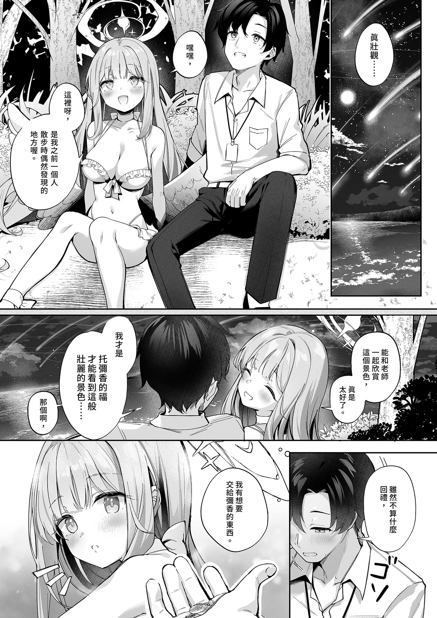 [日本漫画] [きのこむ神 (きのこむし)] 永き夜の現に堕ちて (ブルーアーカイブ)｜墜入永夜的現世之中 [中国翻訳] [無修正] [DL版] 单本,高潮潮吹,萝莉,调教,同性,单男#[23P]-7