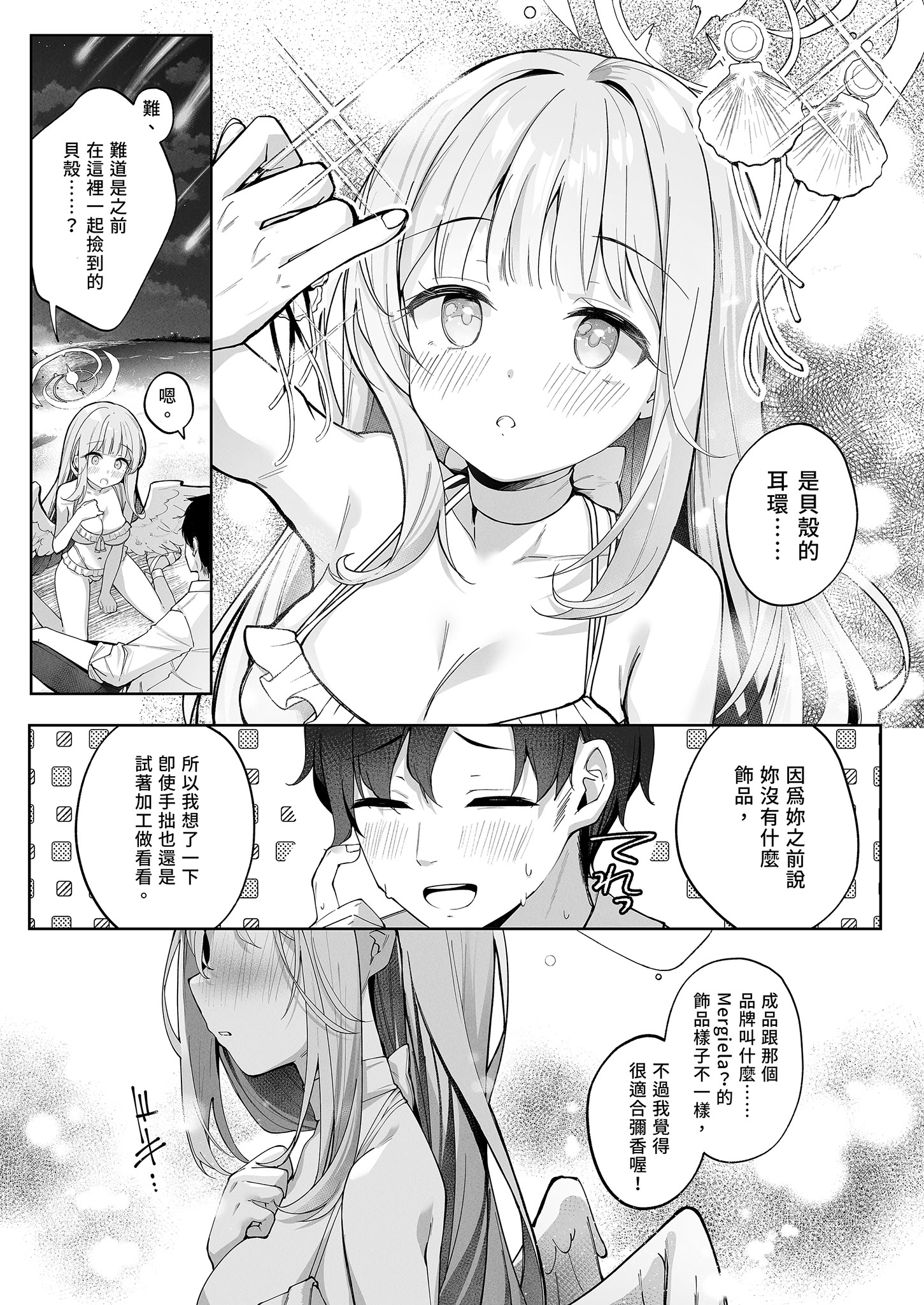 [日本漫画] [きのこむ神 (きのこむし)] 永き夜の現に堕ちて (ブルーアーカイブ)｜墜入永夜的現世之中 [中国翻訳] [無修正] [DL版] 单本,高潮潮吹,萝莉,调教,同性,单男#[23P]-8