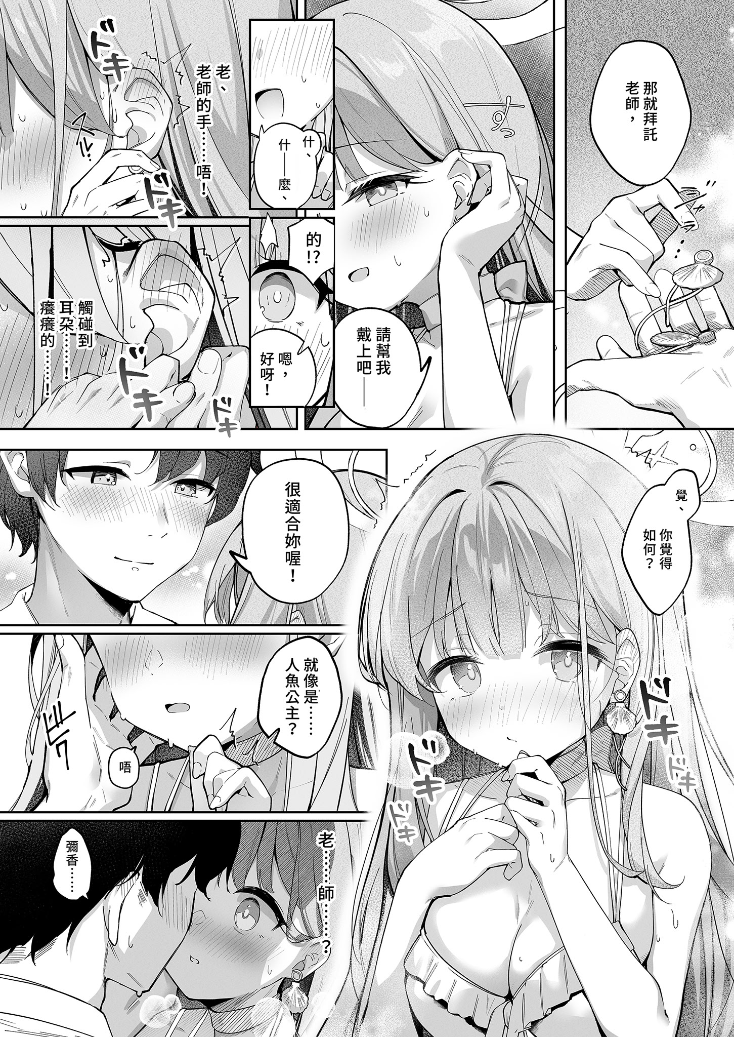 [日本漫画] [きのこむ神 (きのこむし)] 永き夜の現に堕ちて (ブルーアーカイブ)｜墜入永夜的現世之中 [中国翻訳] [無修正] [DL版] 单本,高潮潮吹,萝莉,调教,同性,单男#[23P]-9