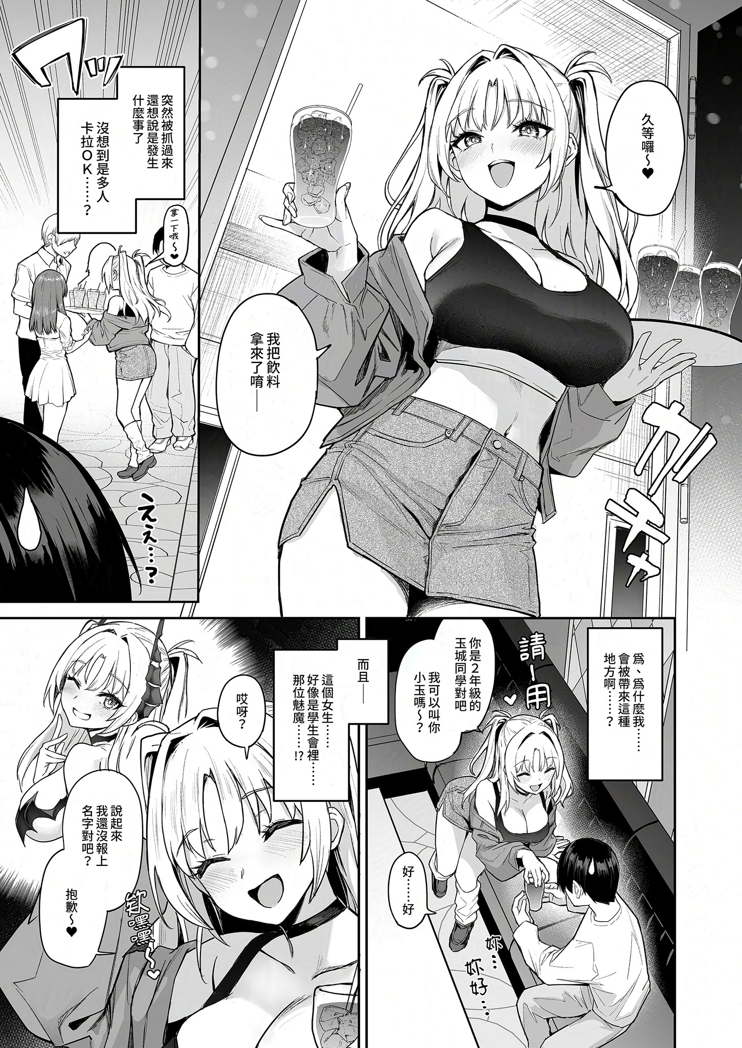 [日本漫画] [あんみつよもぎ亭 (みちきんぐ)] サキュバス性徒会シコシコ執行部2 NOA ver.｜淫魔學生會色色執行部 (2)～NOA ver.～ [中国翻訳] [無修正] [DL版] 单本,高潮潮吹,调教,巨乳大奶,单女,女学生制服,内射中出#[51P]-21