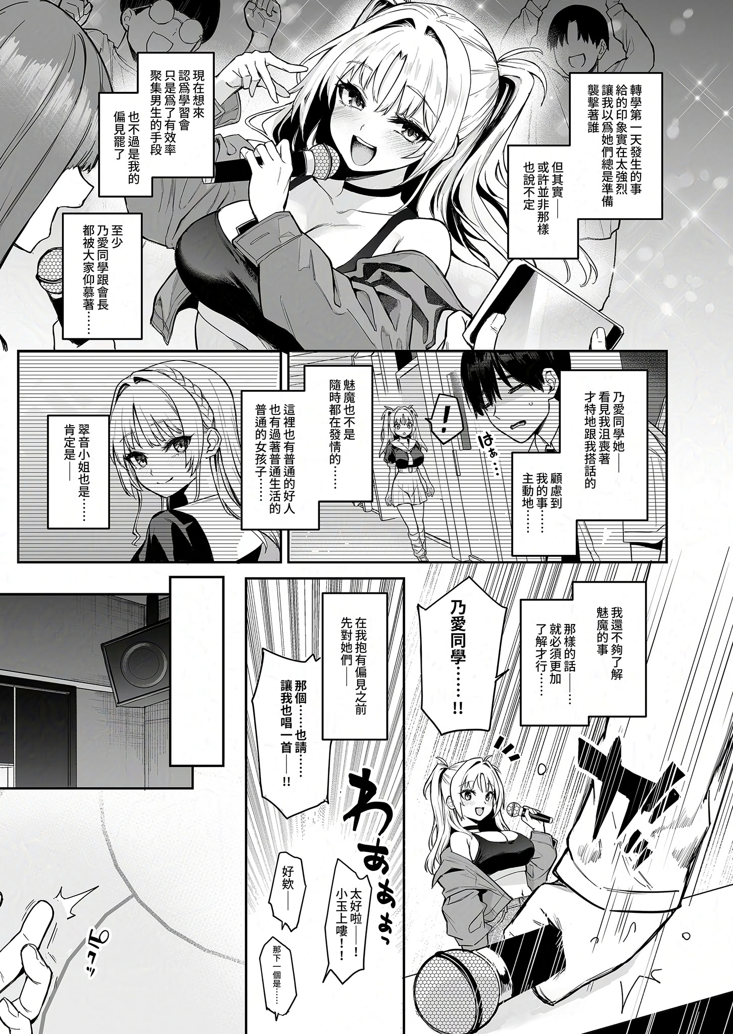 [日本漫画] [あんみつよもぎ亭 (みちきんぐ)] サキュバス性徒会シコシコ執行部2 NOA ver.｜淫魔學生會色色執行部 (2)～NOA ver.～ [中国翻訳] [無修正] [DL版] 单本,高潮潮吹,调教,巨乳大奶,单女,女学生制服,内射中出#[51P]-25