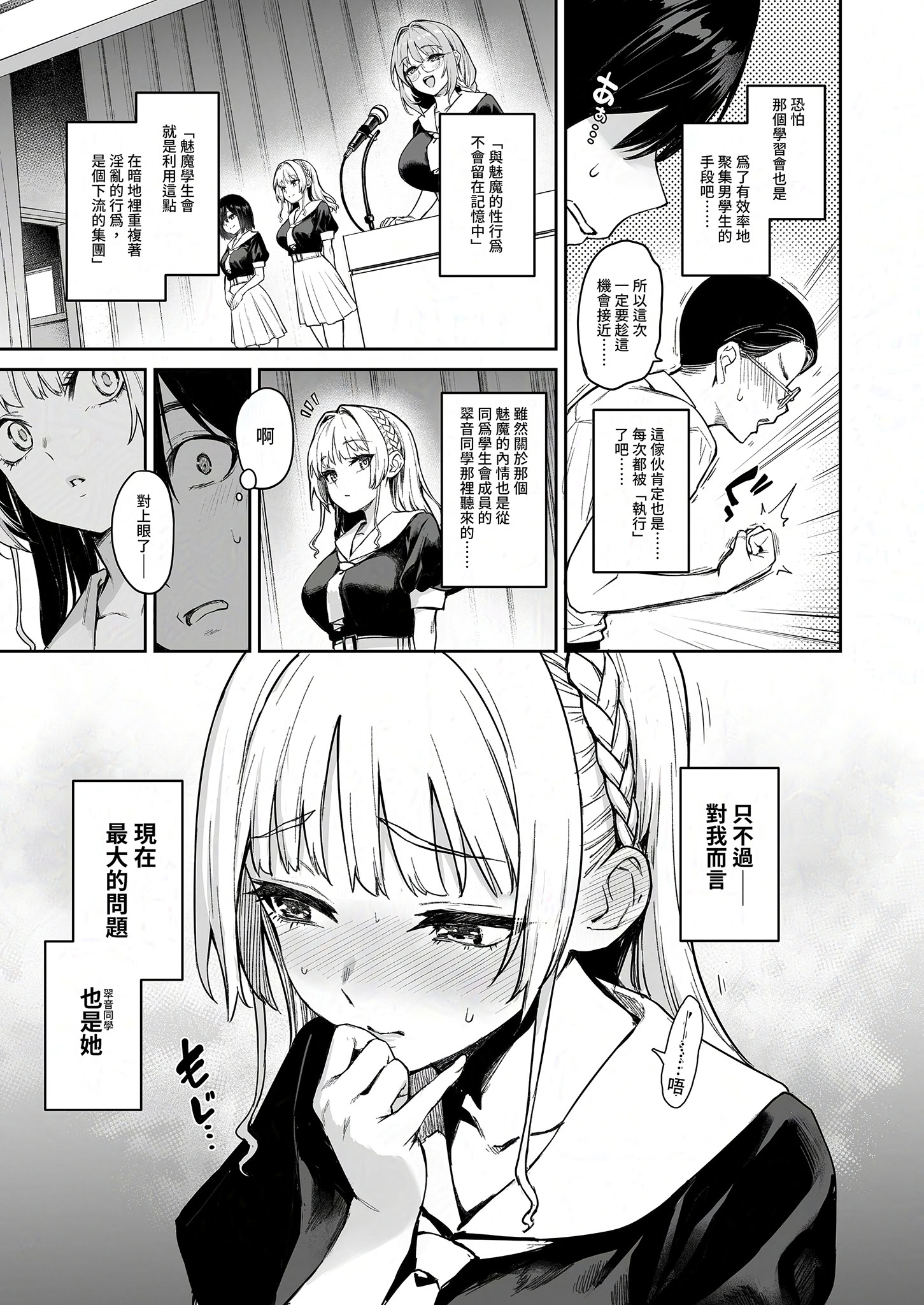 [日本漫画] [あんみつよもぎ亭 (みちきんぐ)] サキュバス性徒会シコシコ執行部2 NOA ver.｜淫魔學生會色色執行部 (2)～NOA ver.～ [中国翻訳] [無修正] [DL版] 单本,高潮潮吹,调教,巨乳大奶,单女,女学生制服,内射中出#[51P]-5