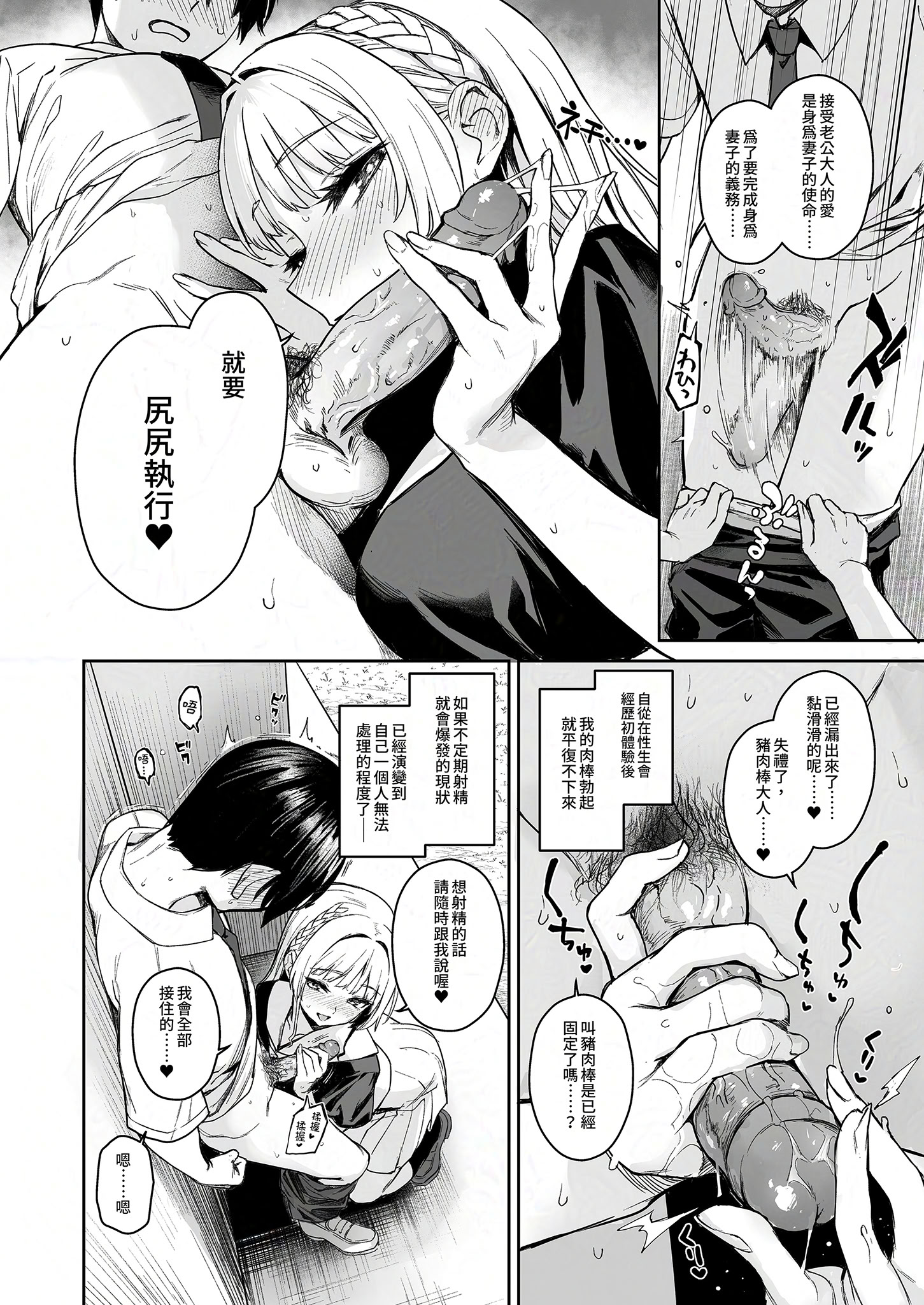 [日本漫画] [あんみつよもぎ亭 (みちきんぐ)] サキュバス性徒会シコシコ執行部2 NOA ver.｜淫魔學生會色色執行部 (2)～NOA ver.～ [中国翻訳] [無修正] [DL版] 单本,高潮潮吹,调教,巨乳大奶,单女,女学生制服,内射中出#[51P]-8