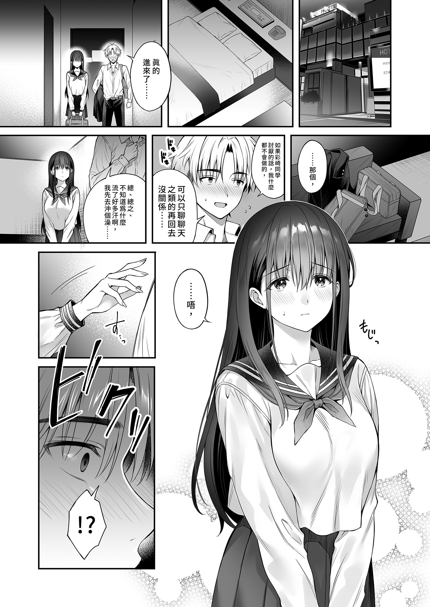 [日本漫画] [parapluie (雨野しぐれ)] 彼氏がいるのに義父に毎日セックスを強要されています。2｜已經有伴侶的我卻成天被強制要求性關係。 单本,调教,巨乳大奶,NTR,单女,女学生制服,单男,内射中出#[47P]-11