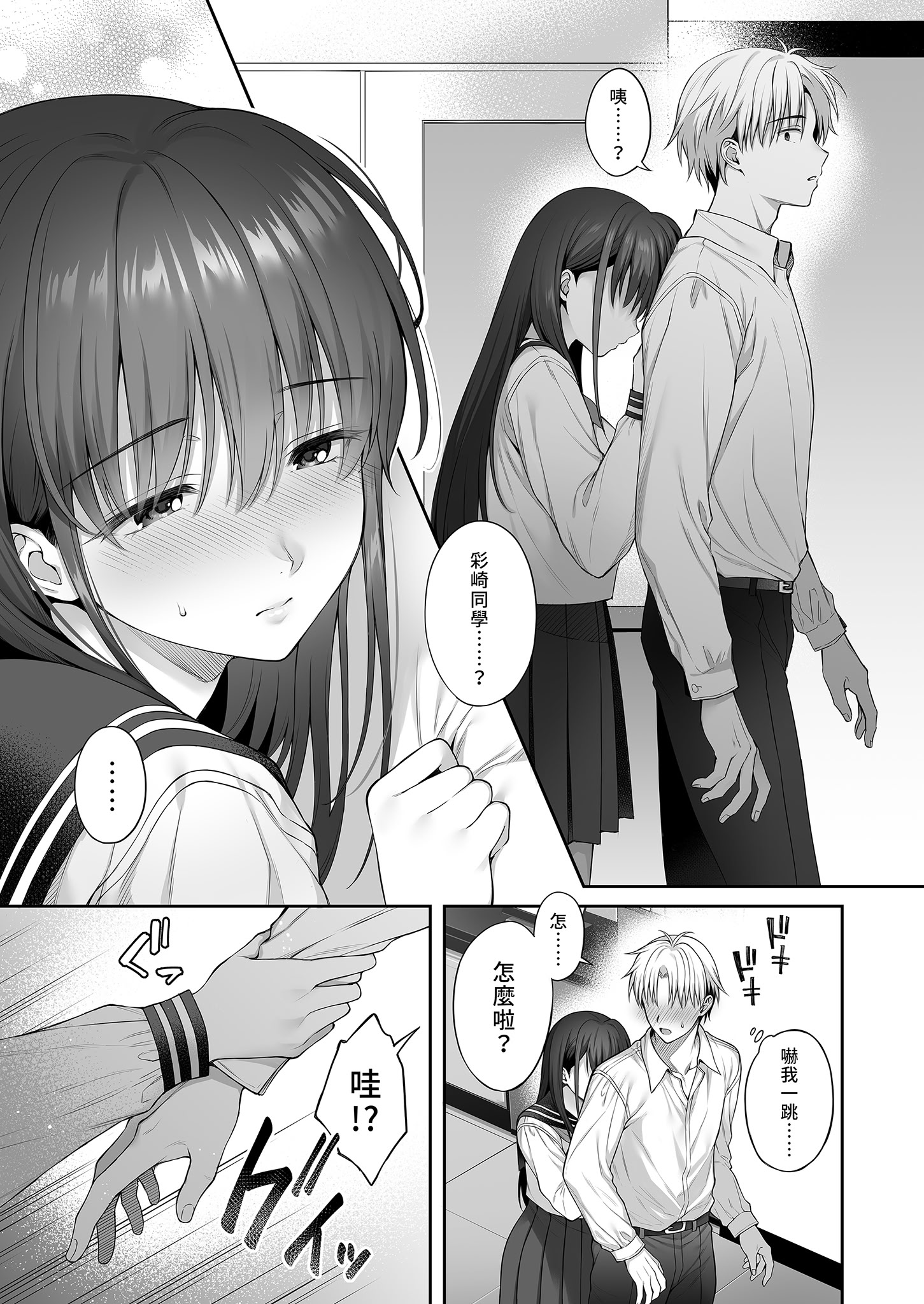 [日本漫画] [parapluie (雨野しぐれ)] 彼氏がいるのに義父に毎日セックスを強要されています。2｜已經有伴侶的我卻成天被強制要求性關係。 单本,调教,巨乳大奶,NTR,单女,女学生制服,单男,内射中出#[47P]-12