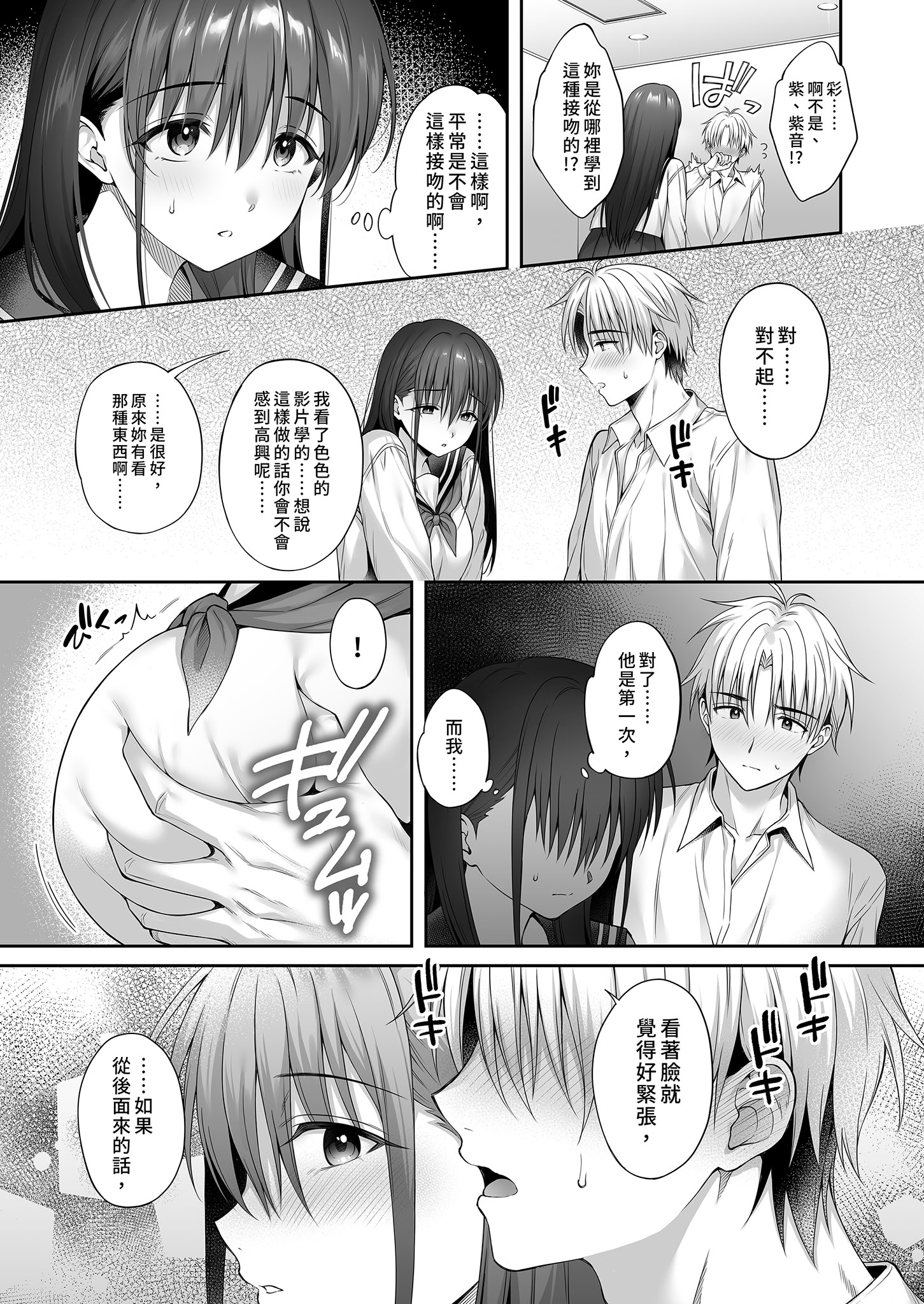 [日本漫画] [parapluie (雨野しぐれ)] 彼氏がいるのに義父に毎日セックスを強要されています。2｜已經有伴侶的我卻成天被強制要求性關係。 单本,调教,巨乳大奶,NTR,单女,女学生制服,单男,内射中出#[47P]-15