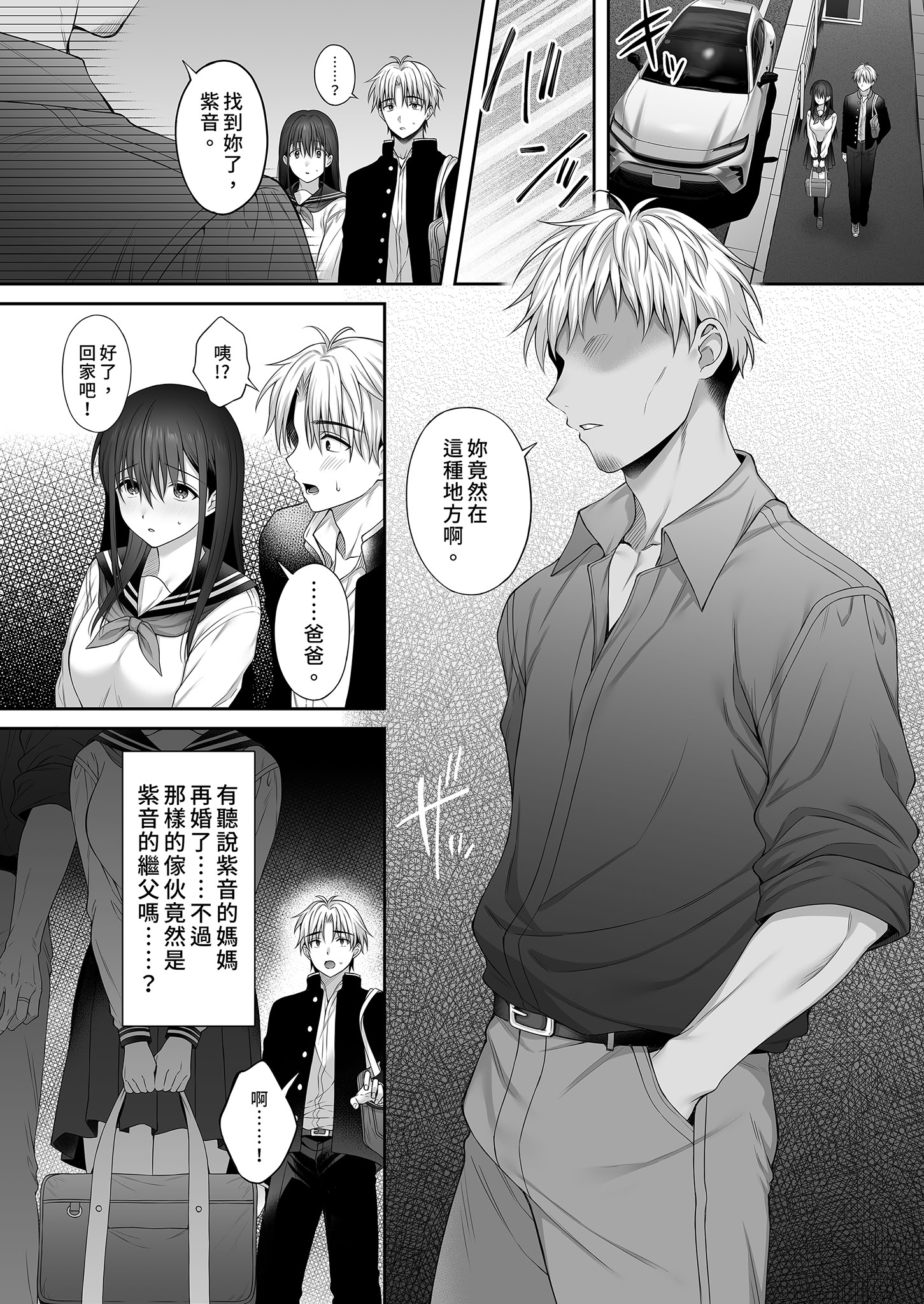 [日本漫画] [parapluie (雨野しぐれ)] 彼氏がいるのに義父に毎日セックスを強要されています。2｜已經有伴侶的我卻成天被強制要求性關係。 单本,调教,巨乳大奶,NTR,单女,女学生制服,单男,内射中出#[47P]-25