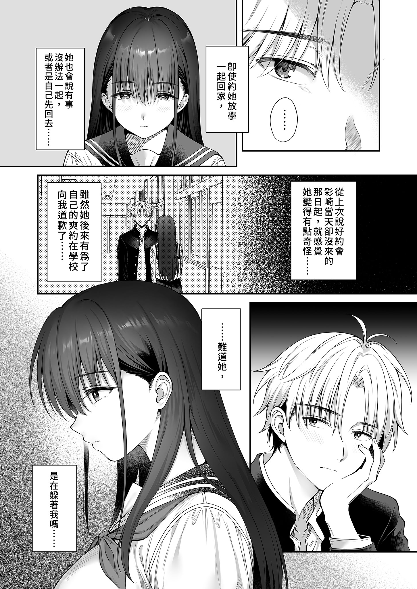[日本漫画] [parapluie (雨野しぐれ)] 彼氏がいるのに義父に毎日セックスを強要されています。2｜已經有伴侶的我卻成天被強制要求性關係。 单本,调教,巨乳大奶,NTR,单女,女学生制服,单男,内射中出#[47P]-4