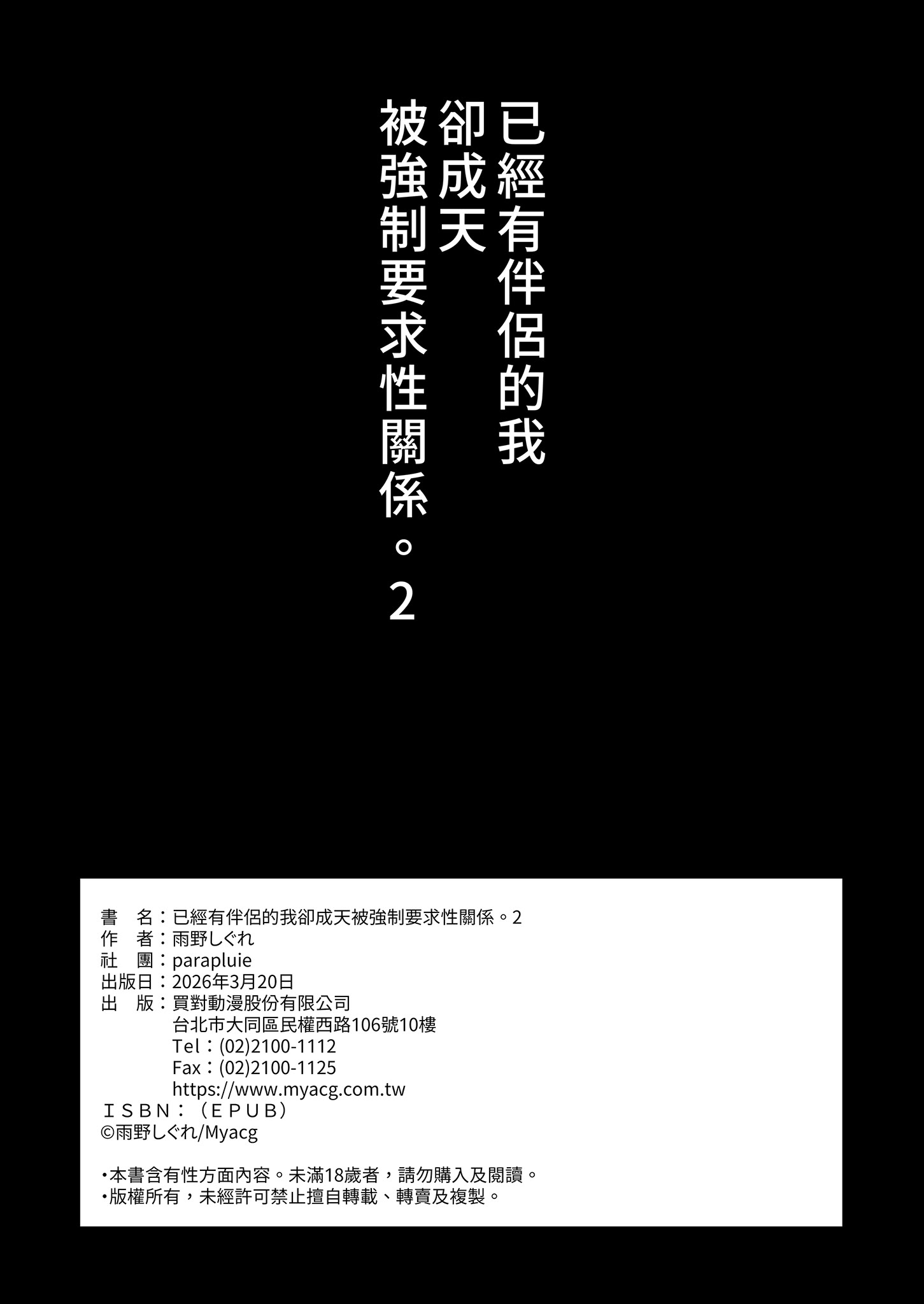 [日本漫画] [parapluie (雨野しぐれ)] 彼氏がいるのに義父に毎日セックスを強要されています。2｜已經有伴侶的我卻成天被強制要求性關係。 单本,调教,巨乳大奶,NTR,单女,女学生制服,单男,内射中出#[47P]-46