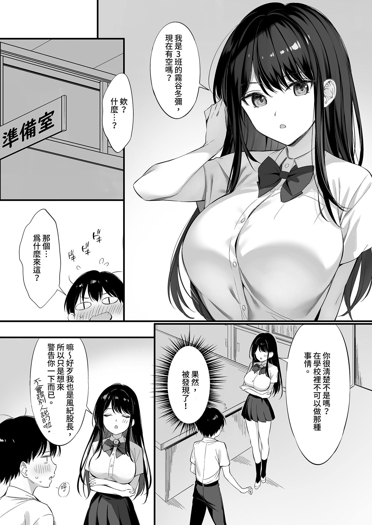 [日本漫画] [P：P (おりょう)] クラスの清楚な委員長とヤリ友になった話2｜和清純委員長變成了玩伴2 [中国翻訳] [無修正] [DL版] 单本,高潮潮吹,巨乳大奶,女学生制服,乳交,丝袜#[83P]-16