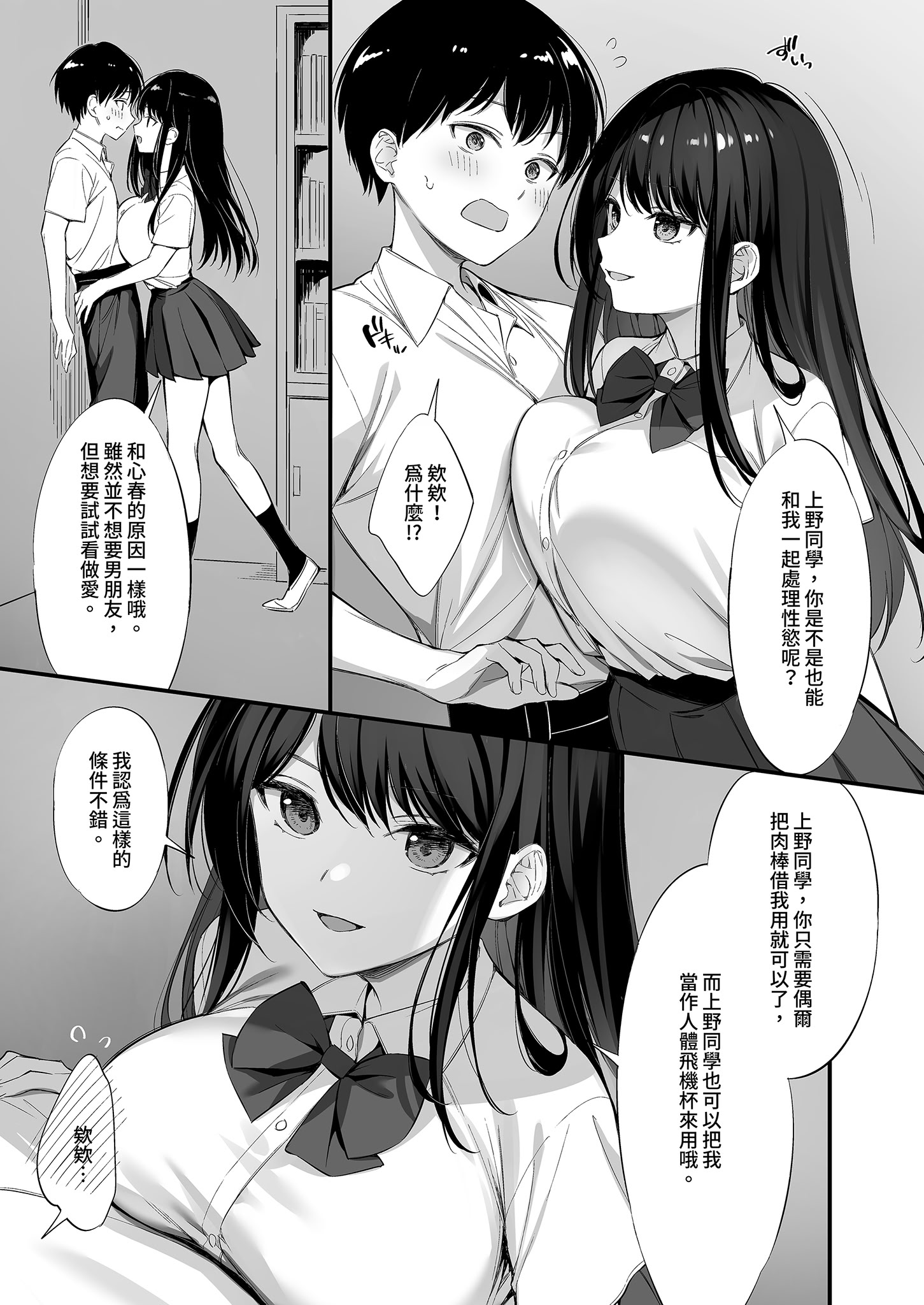 [日本漫画] [P：P (おりょう)] クラスの清楚な委員長とヤリ友になった話2｜和清純委員長變成了玩伴2 [中国翻訳] [無修正] [DL版] 单本,高潮潮吹,巨乳大奶,女学生制服,乳交,丝袜#[83P]-18