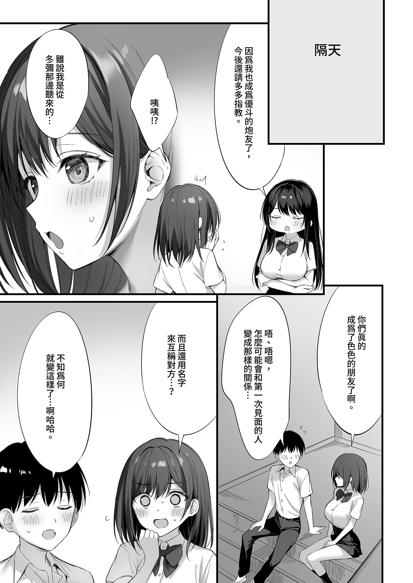 [日本漫画] [P：P (おりょう)] クラスの清楚な委員長とヤリ友になった話2｜和清純委員長變成了玩伴2 [中国翻訳] [無修正] [DL版] 单本,高潮潮吹,巨乳大奶,女学生制服,乳交,丝袜#[83P]-55