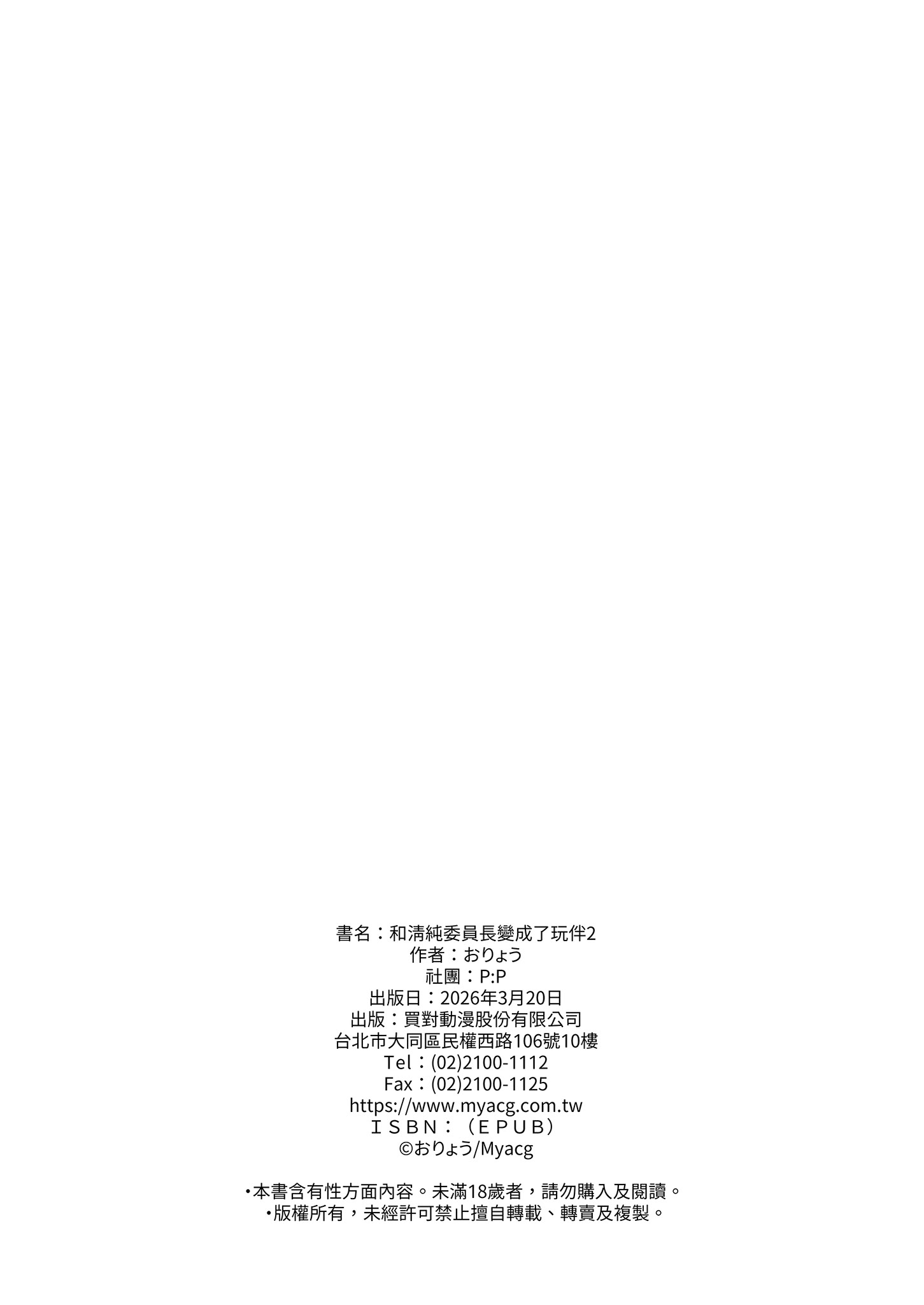 [日本漫画] [P：P (おりょう)] クラスの清楚な委員長とヤリ友になった話2｜和清純委員長變成了玩伴2 [中国翻訳] [無修正] [DL版] 单本,高潮潮吹,巨乳大奶,女学生制服,乳交,丝袜#[83P]-82