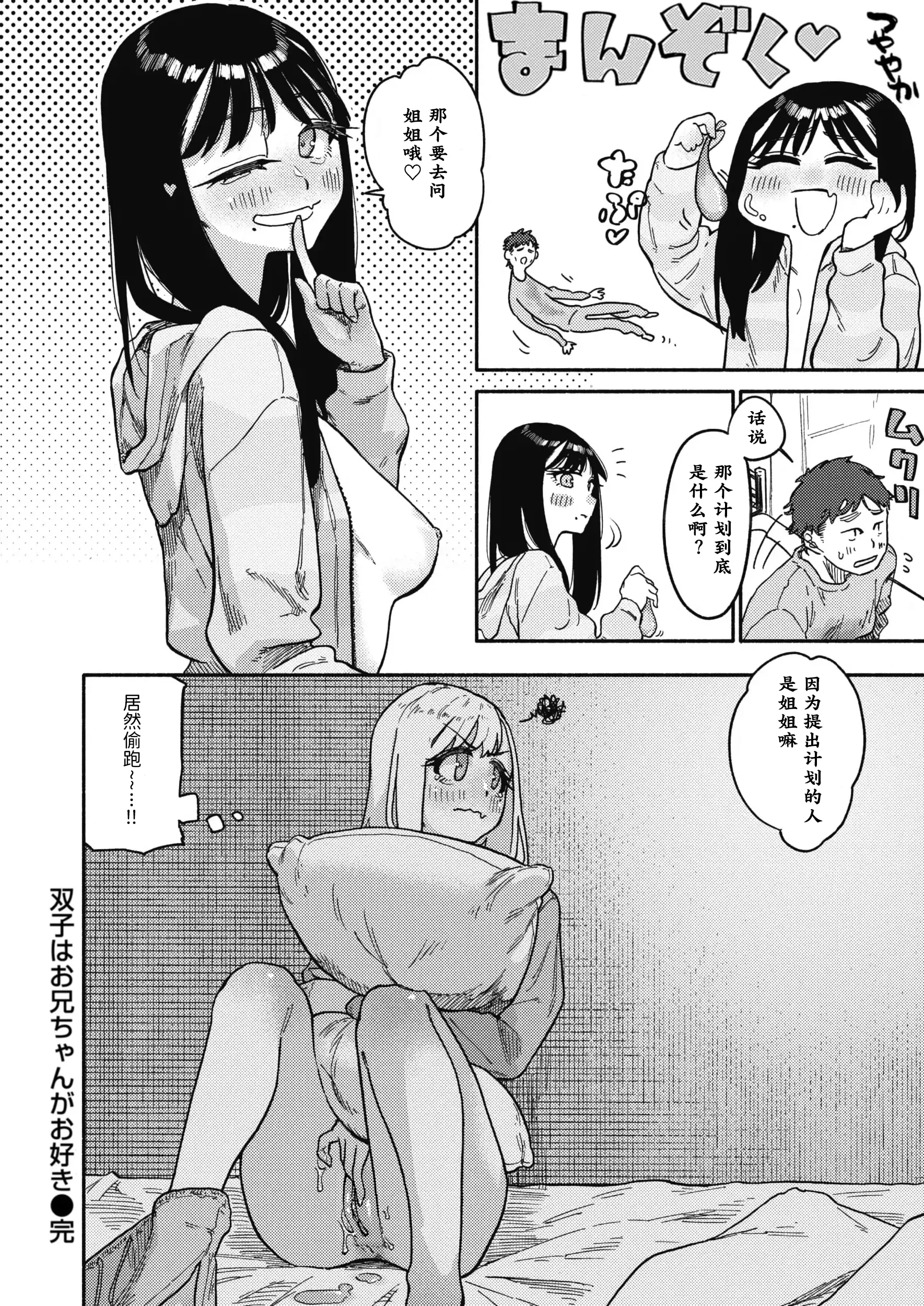 [日本漫画] [層積] 双子はお兄ちゃんがお好き (健康で文化的な性活)  单本,巨乳大奶,女学生制服,丝袜#[24P]-24