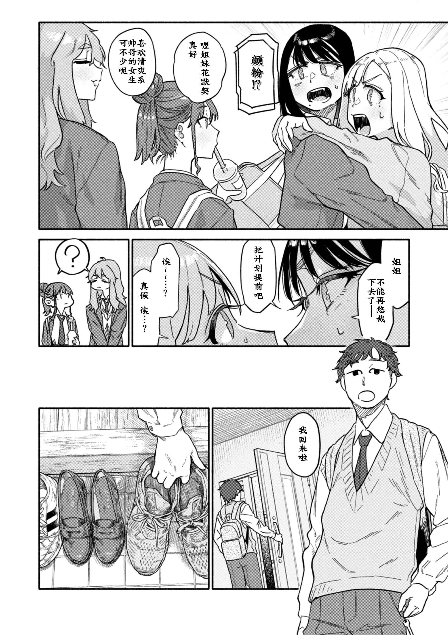 [日本漫画] [層積] 双子はお兄ちゃんがお好き (健康で文化的な性活)  单本,巨乳大奶,女学生制服,丝袜#[24P]-4