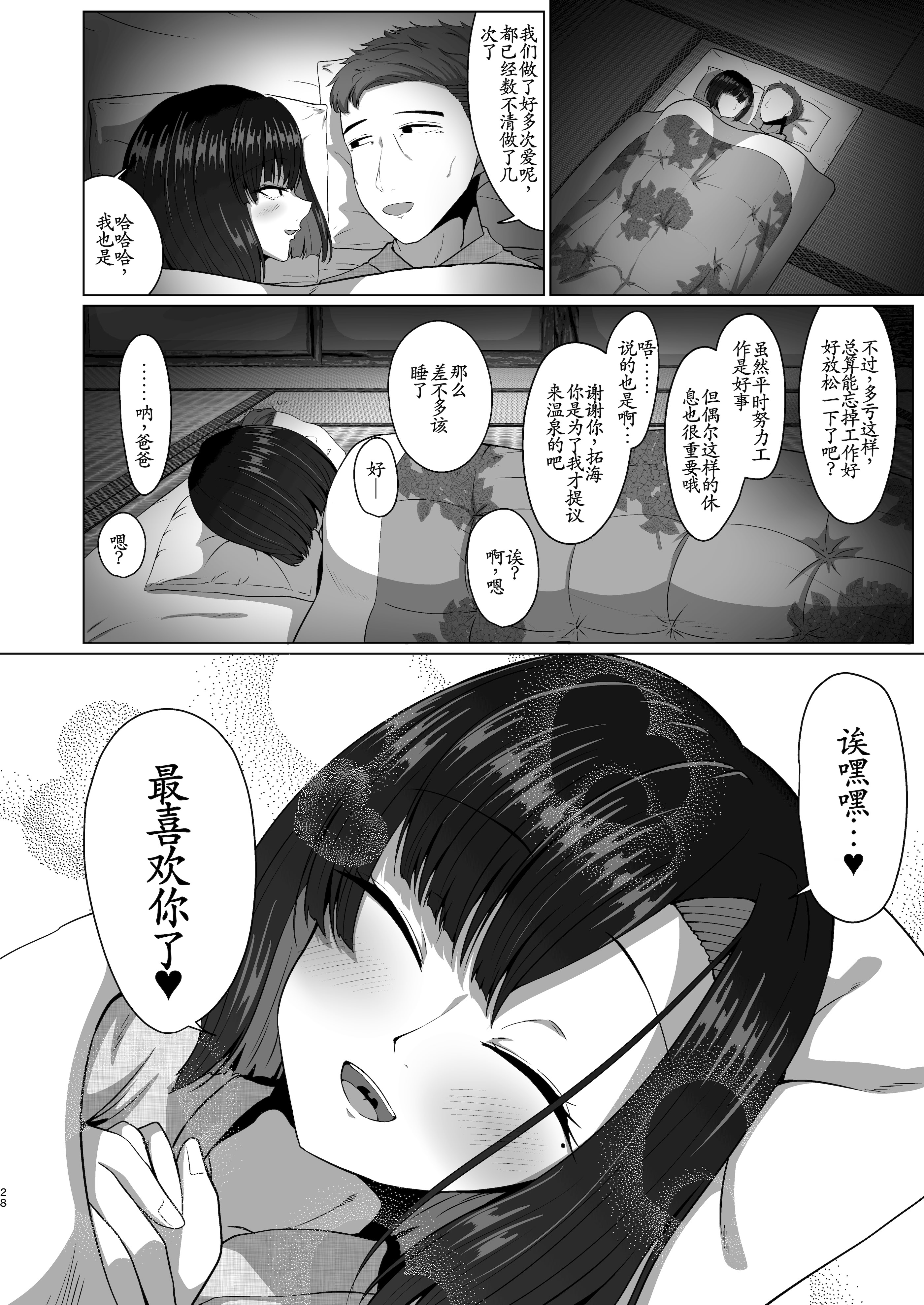 [日本漫画] [カエルミート (鈷矢毒けろよん)] 親子でパコハメ温泉旅行 单本,高潮潮吹,萝莉,单女,单男#[33P]-27