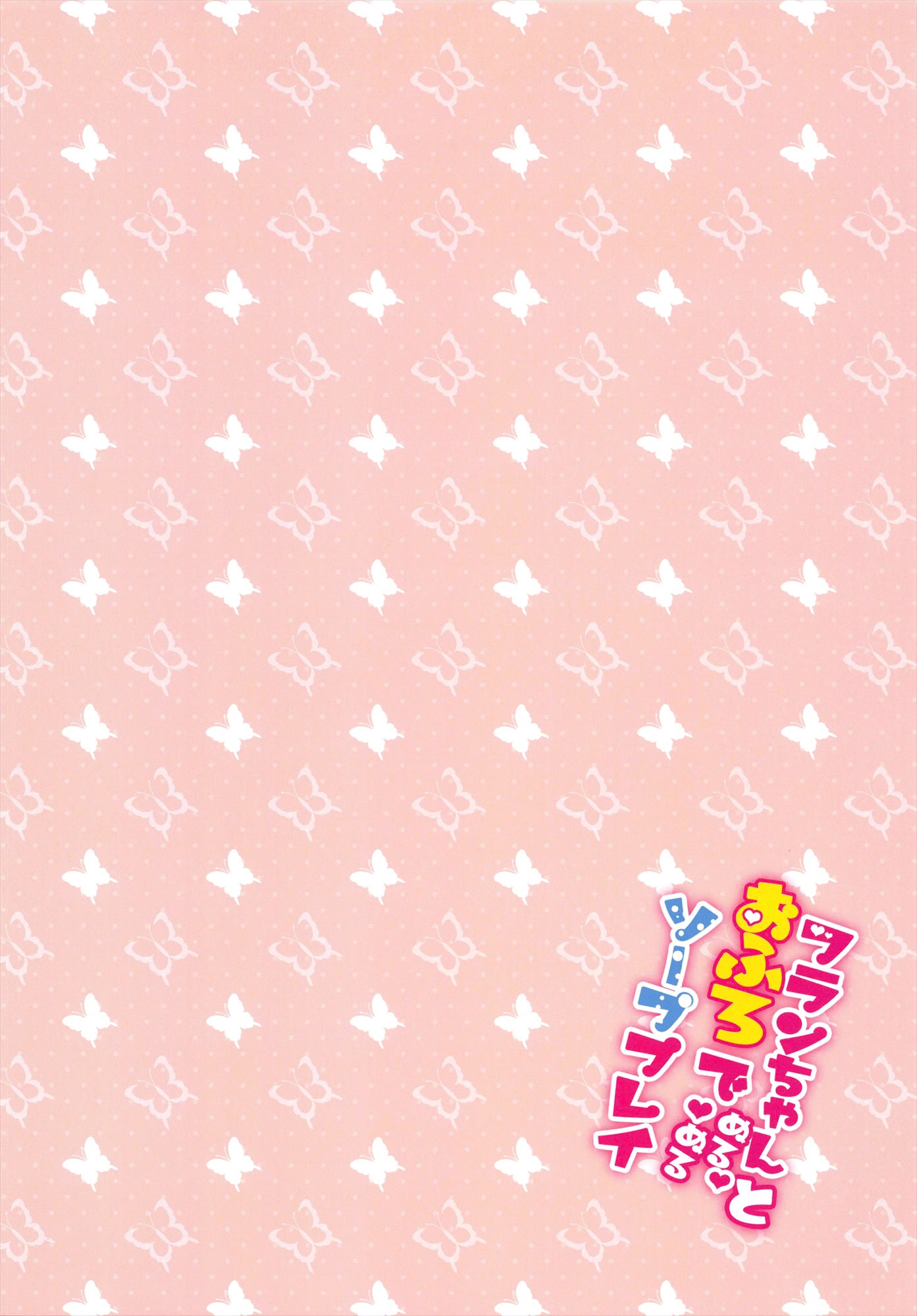 [日本漫画] [CARAMEL CRUNCH! (りかたん☆)] フランちゃんとおふろでぬるぬるソーププレイ (東方Project)｜與芙蘭的浴室滑溜溜肥皂Play  单本,高潮潮吹,萝莉,单女,单男#[16P]-2
