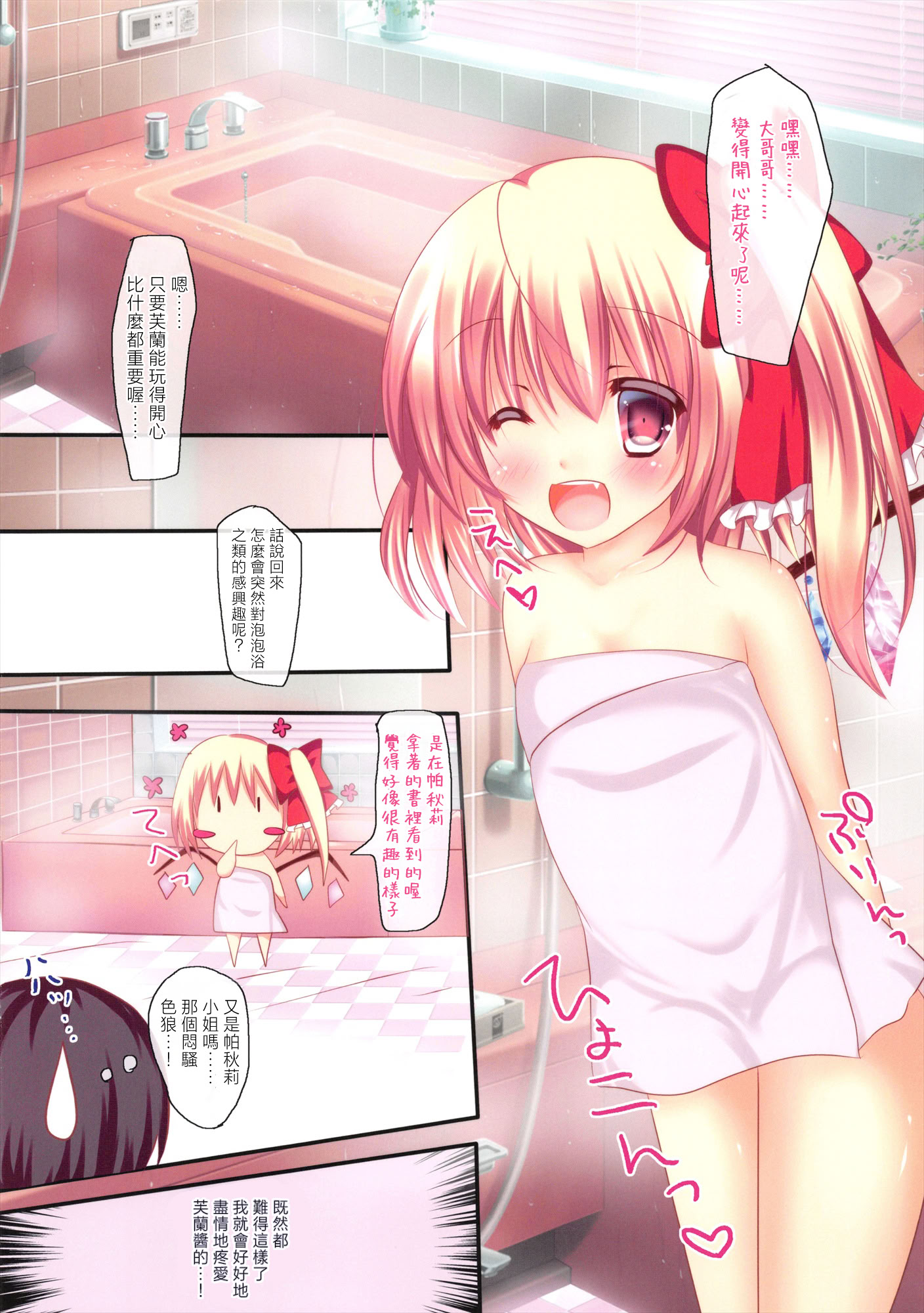 [日本漫画] [CARAMEL CRUNCH! (りかたん☆)] フランちゃんとおふろでぬるぬるソーププレイ (東方Project)｜與芙蘭的浴室滑溜溜肥皂Play  单本,高潮潮吹,萝莉,单女,单男#[16P]-4