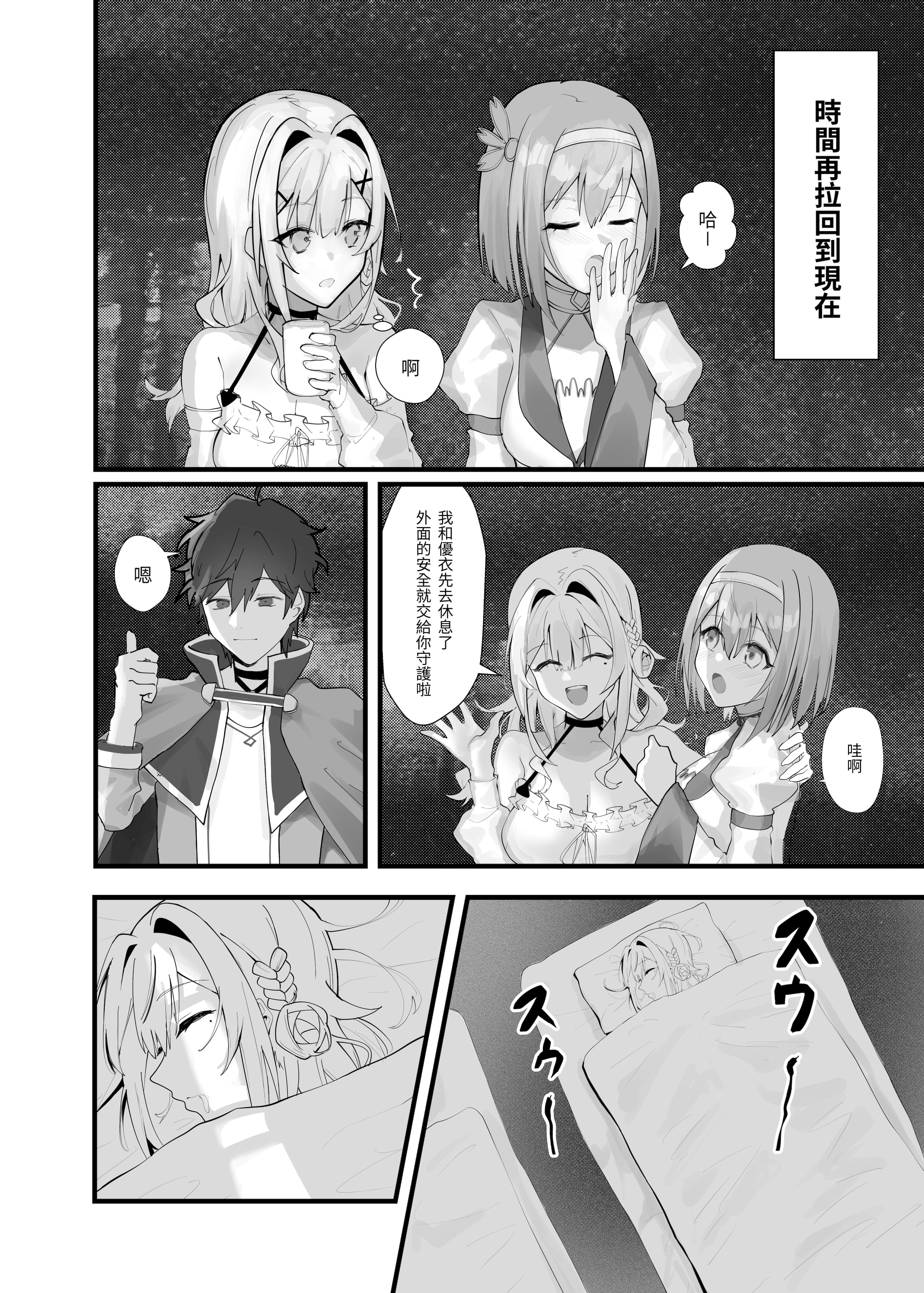 [日本漫画] [坊橋夜泊] ごめん、ユイ 2 (プリンセスコネクト！Re：Dive) [中国語] [無修正] [DL版] 单本,巨乳大奶,内射中出#[38P]-10