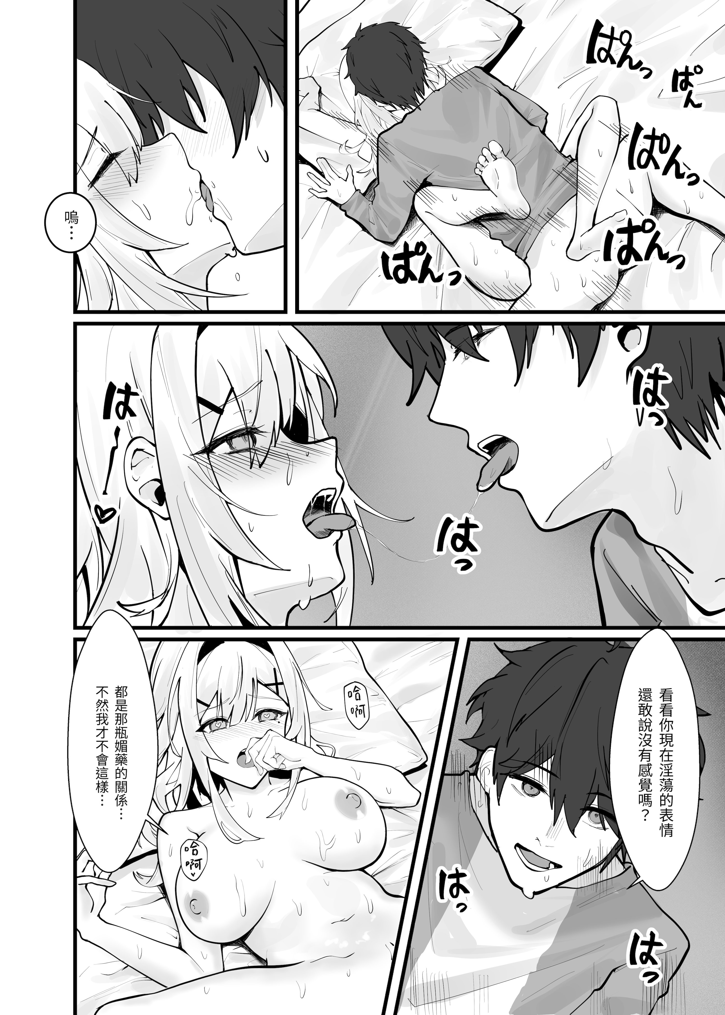 [日本漫画] [坊橋夜泊] ごめん、ユイ 2 (プリンセスコネクト！Re：Dive) [中国語] [無修正] [DL版] 单本,巨乳大奶,内射中出#[38P]-25