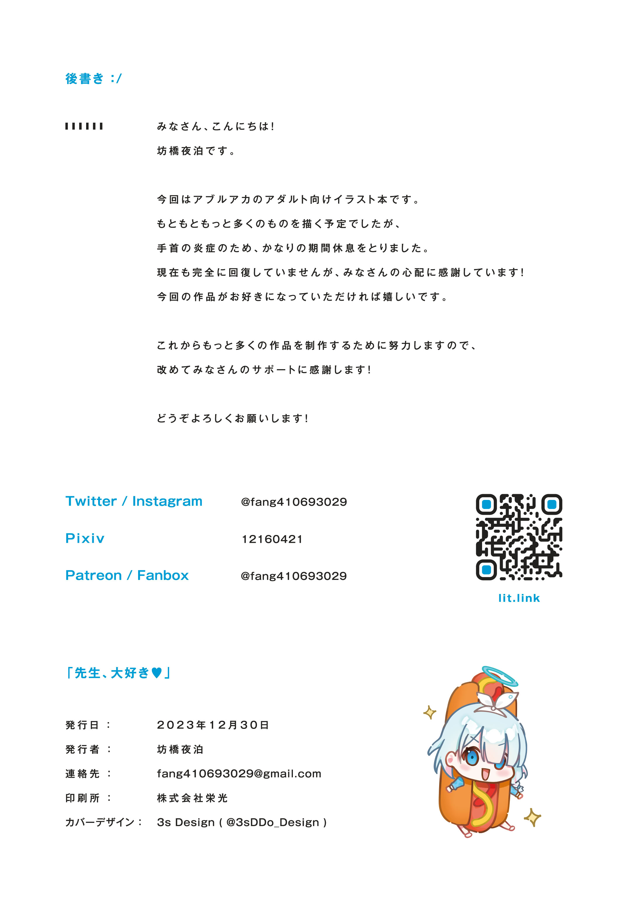 [日本漫画] [坊橋夜泊] 先生、大好き (ブルーアーカイブ) [中国語] [無修正] [DL版] 单本,巨乳大奶,女学生,全彩#[26P]-26