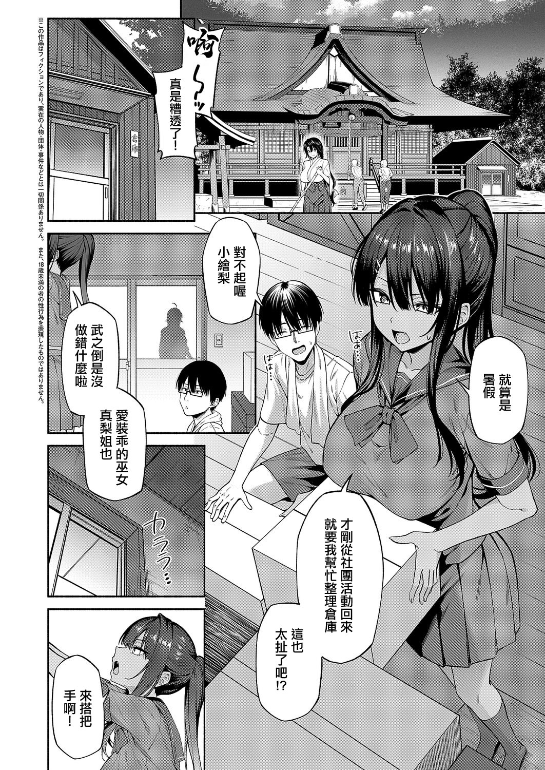 [日本漫画] [有馬統一] 恋愛モードでヤれて♡ (コミック エグゼ 69) [中国翻訳] [DL版] 单本,巨乳大奶,女学生制服,内射中出#[44P]-2