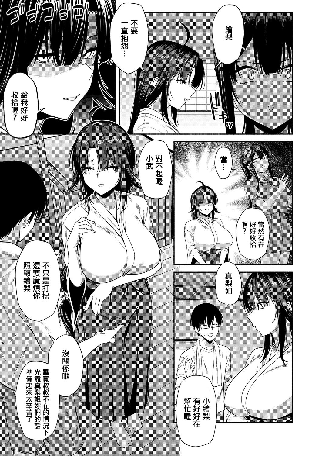 [日本漫画] [有馬統一] 恋愛モードでヤれて♡ (コミック エグゼ 69) [中国翻訳] [DL版] 单本,巨乳大奶,女学生制服,内射中出#[44P]-3