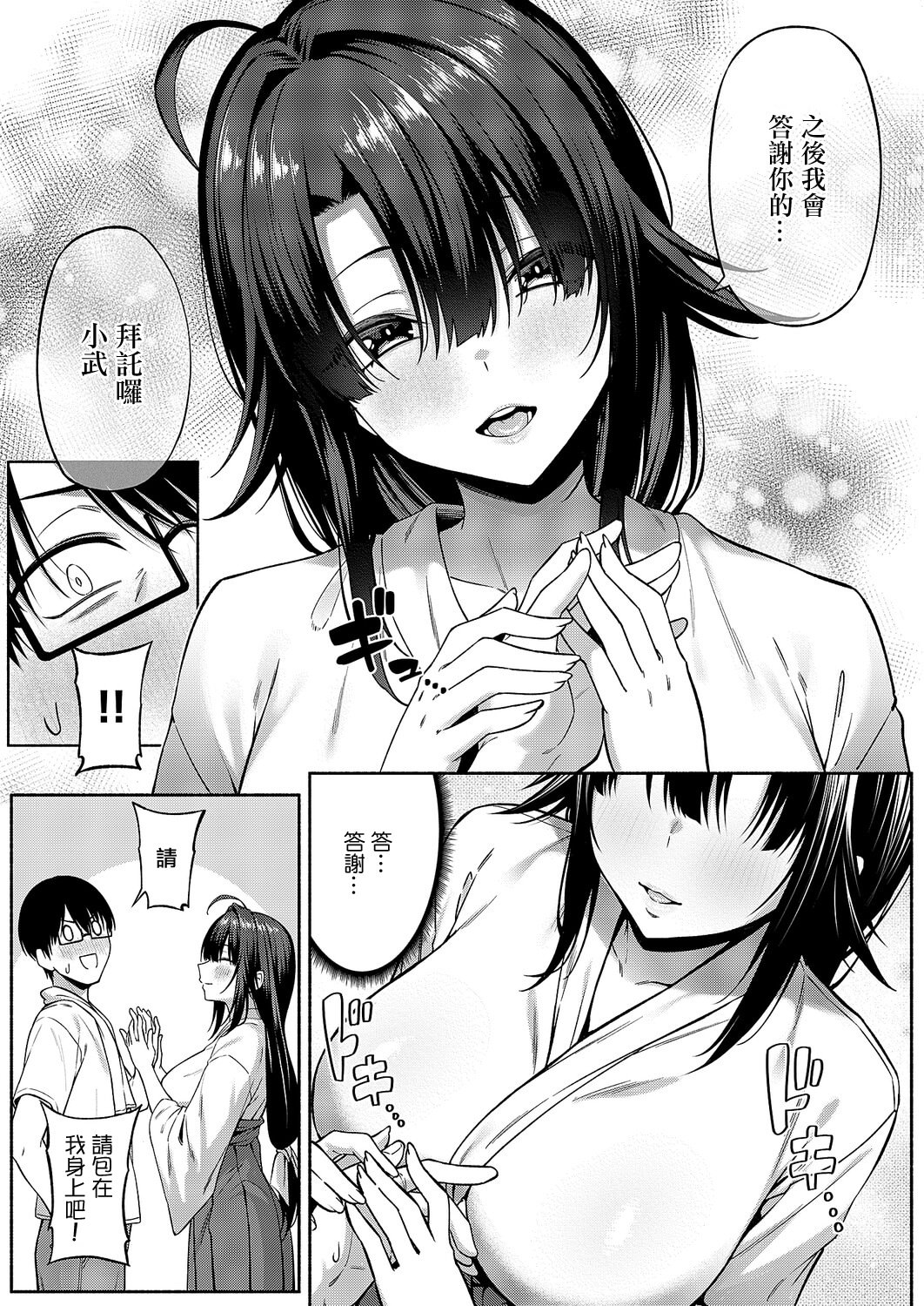 [日本漫画] [有馬統一] 恋愛モードでヤれて♡ (コミック エグゼ 69) [中国翻訳] [DL版] 单本,巨乳大奶,女学生制服,内射中出#[44P]-5