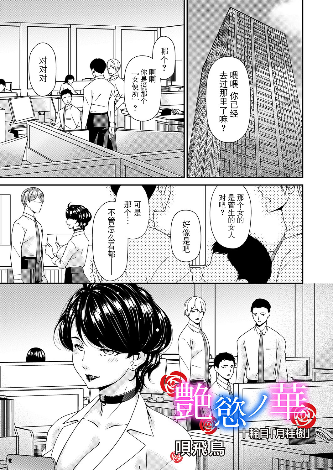 [日本漫画] [唄飛鳥] 「艶慾ノ華」 十輪目「月桂樹」（コミックマグナム Vol.204）[DL版] 单本,眼镜,熟女人妻,巨乳大奶,群P,丝袜#[20P]-1