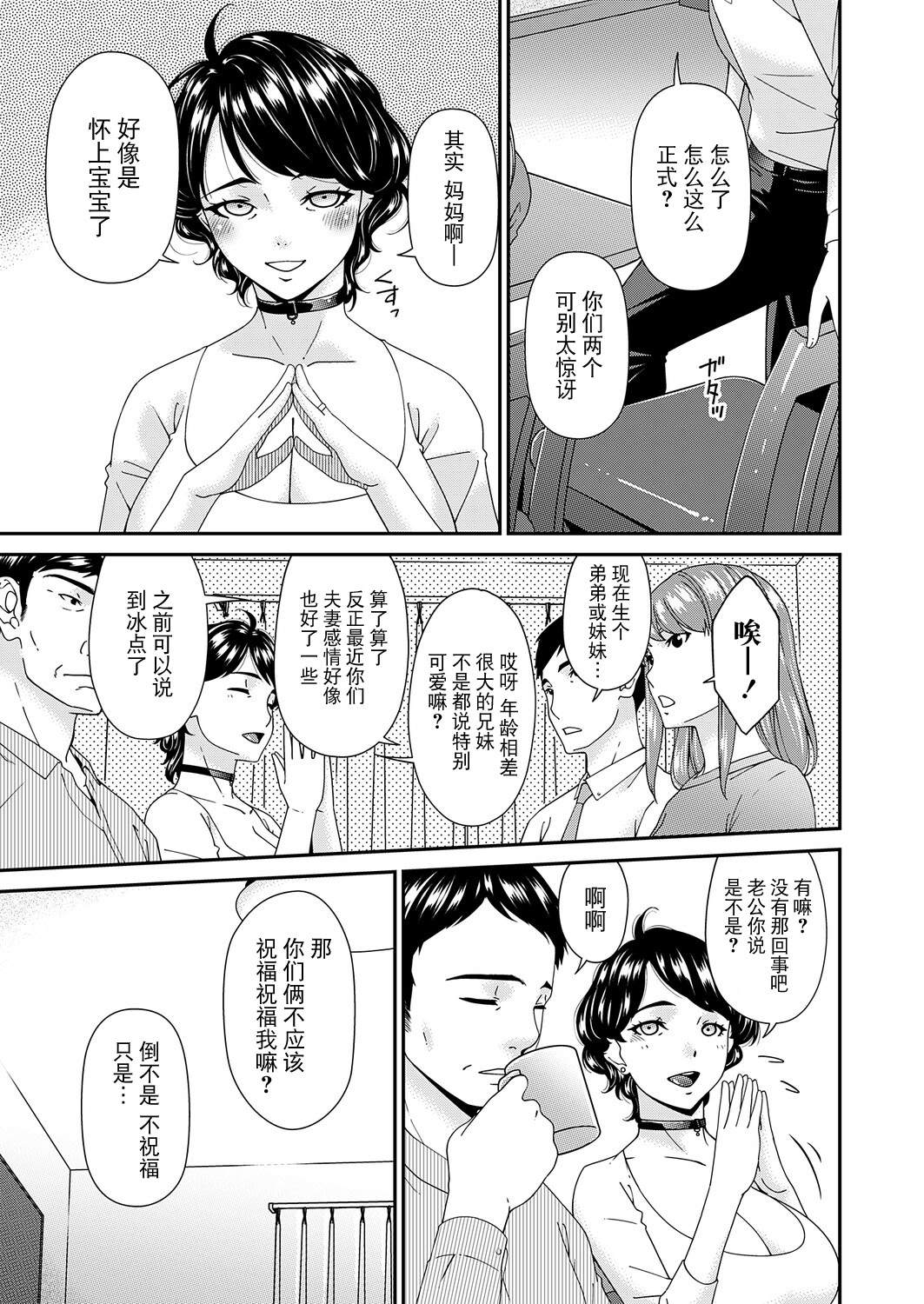 [日本漫画] [唄飛鳥] 「艶慾ノ華」 十輪目「月桂樹」（コミックマグナム Vol.204）[DL版] 单本,眼镜,熟女人妻,巨乳大奶,群P,丝袜#[20P]-9