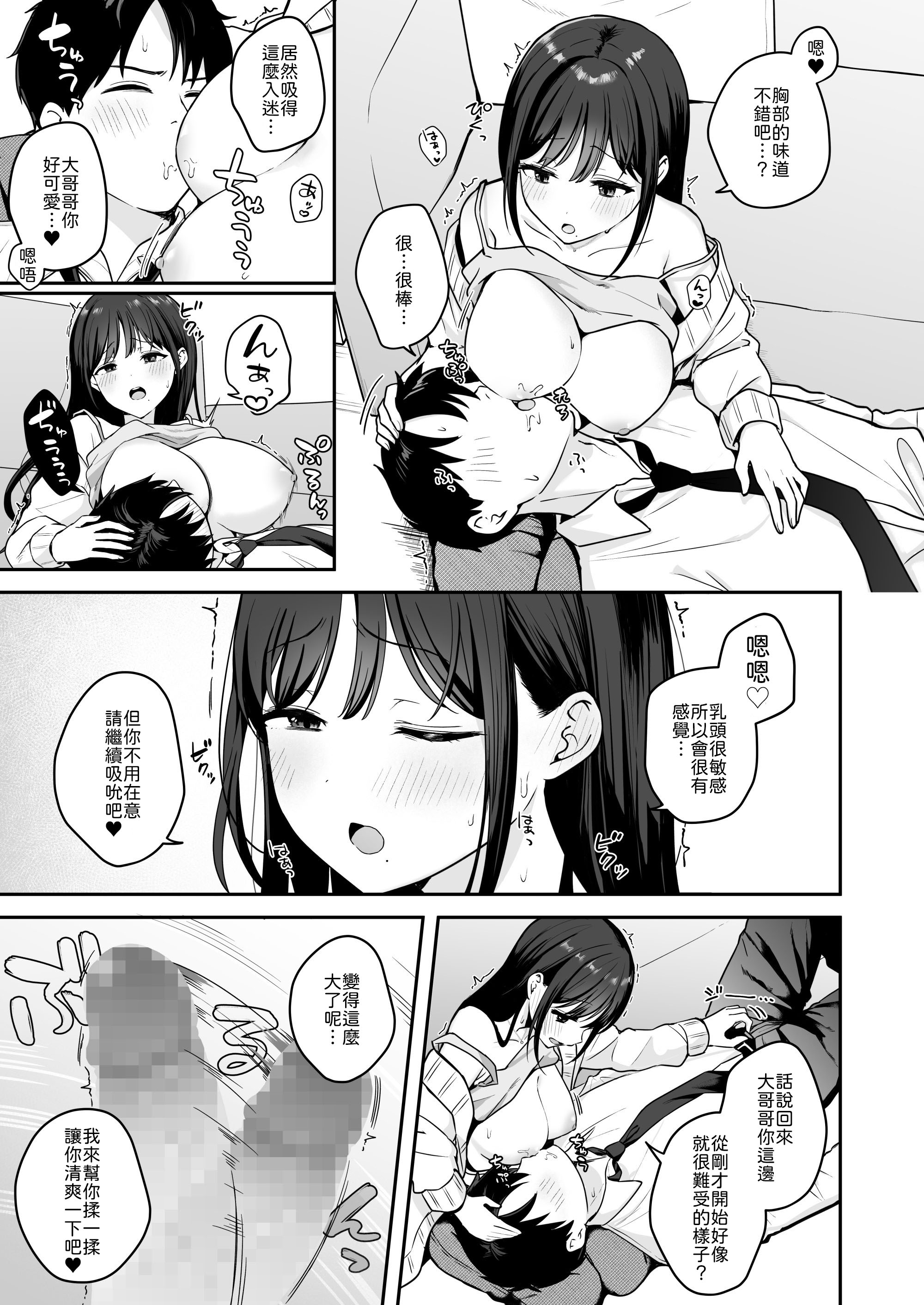 [日本漫画] [琵琶楽団 (琵琶麻呂)] 行きつけのコンビニ店員の女子大生がおっぱいで甘やかしてくれる話 [中譯] 单本,巨乳大奶,单女,单男,内射中出#[28P]-10