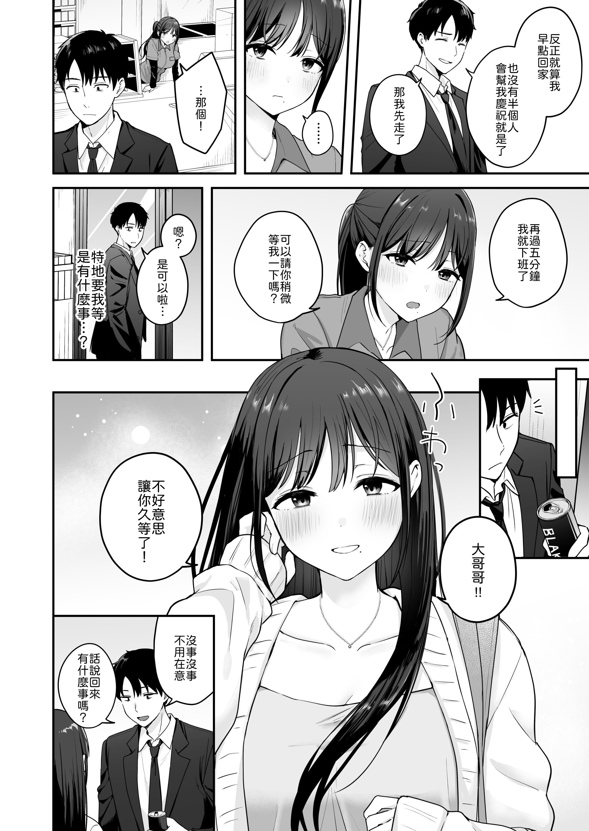 [日本漫画] [琵琶楽団 (琵琶麻呂)] 行きつけのコンビニ店員の女子大生がおっぱいで甘やかしてくれる話 [中譯] 单本,巨乳大奶,单女,单男,内射中出#[28P]-3
