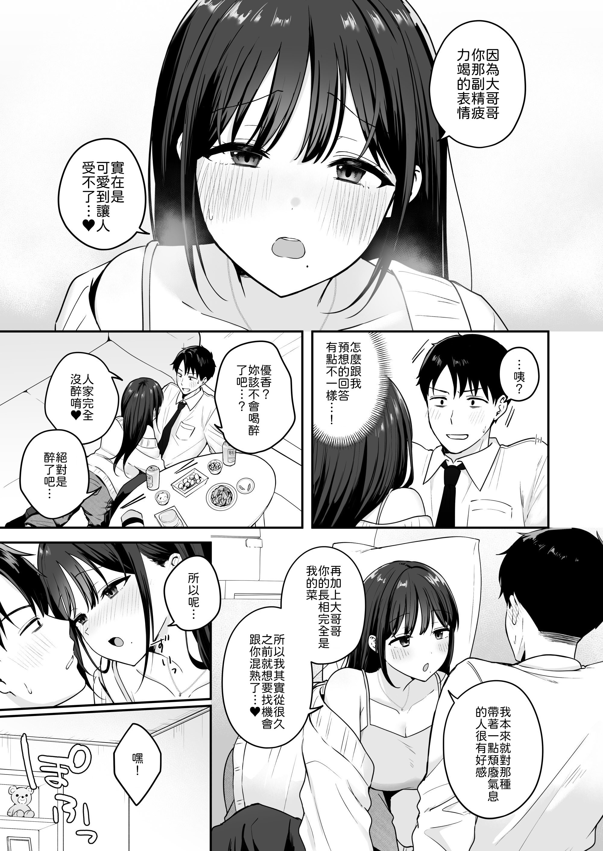 [日本漫画] [琵琶楽団 (琵琶麻呂)] 行きつけのコンビニ店員の女子大生がおっぱいで甘やかしてくれる話 [中譯] 单本,巨乳大奶,单女,单男,内射中出#[28P]-6