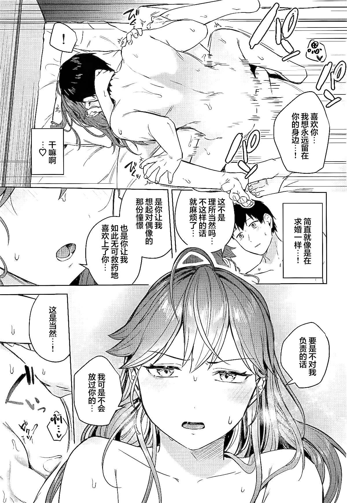 [日本漫画] (C107) [こっとんきゃんでぃ (コットン)] 燐羽さんとお風呂に入りたい! (学園アイドルマスター)｜燐羽小姐，一起洗个澡怎么样！ 单本,单女,单男#[24P]-18