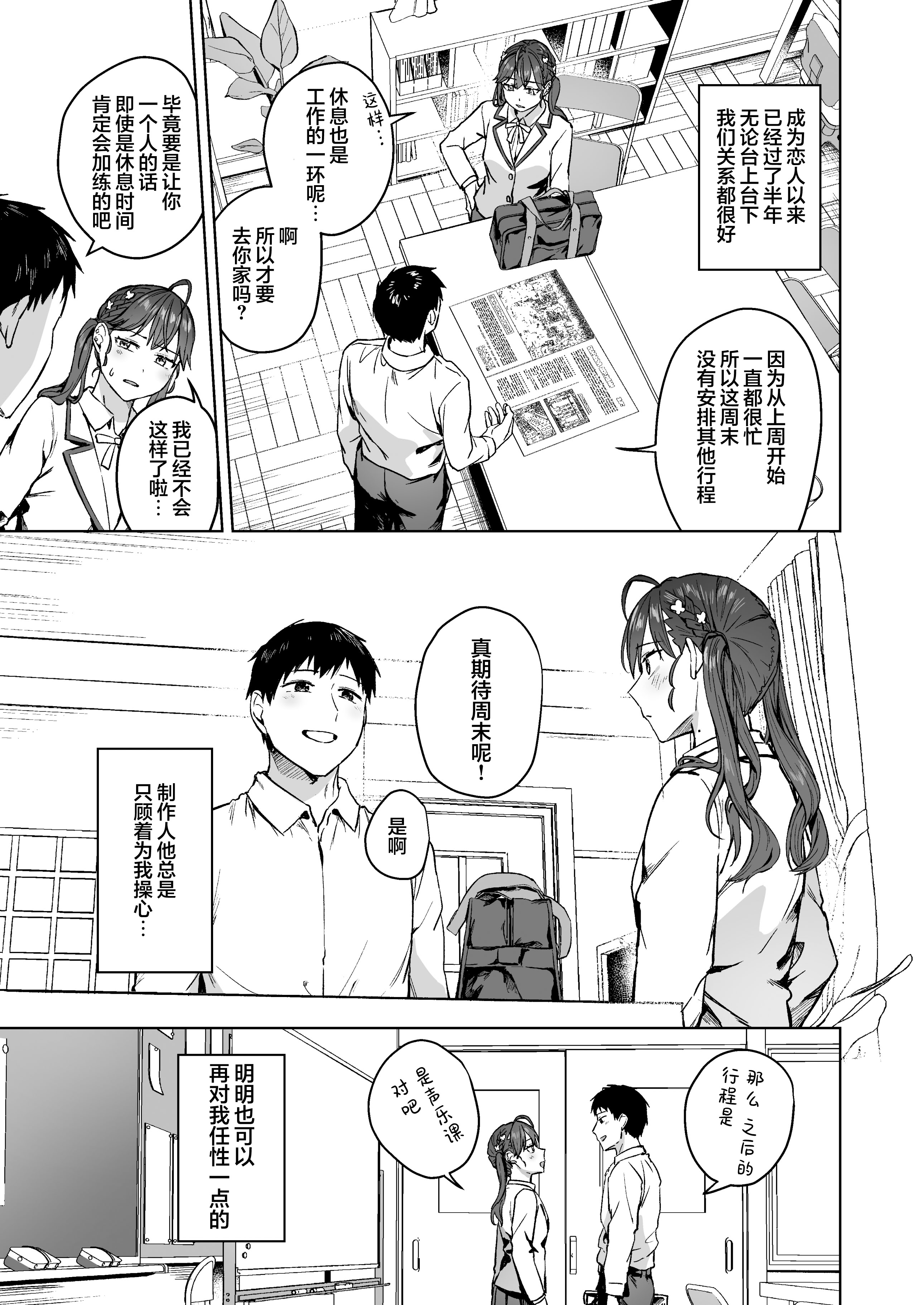 [日本漫画] (C107) [こっとんきゃんでぃ (コットン)] 燐羽さんとお風呂に入りたい! (学園アイドルマスター)｜燐羽小姐，一起洗个澡怎么样！ 单本,单女,单男#[24P]-4