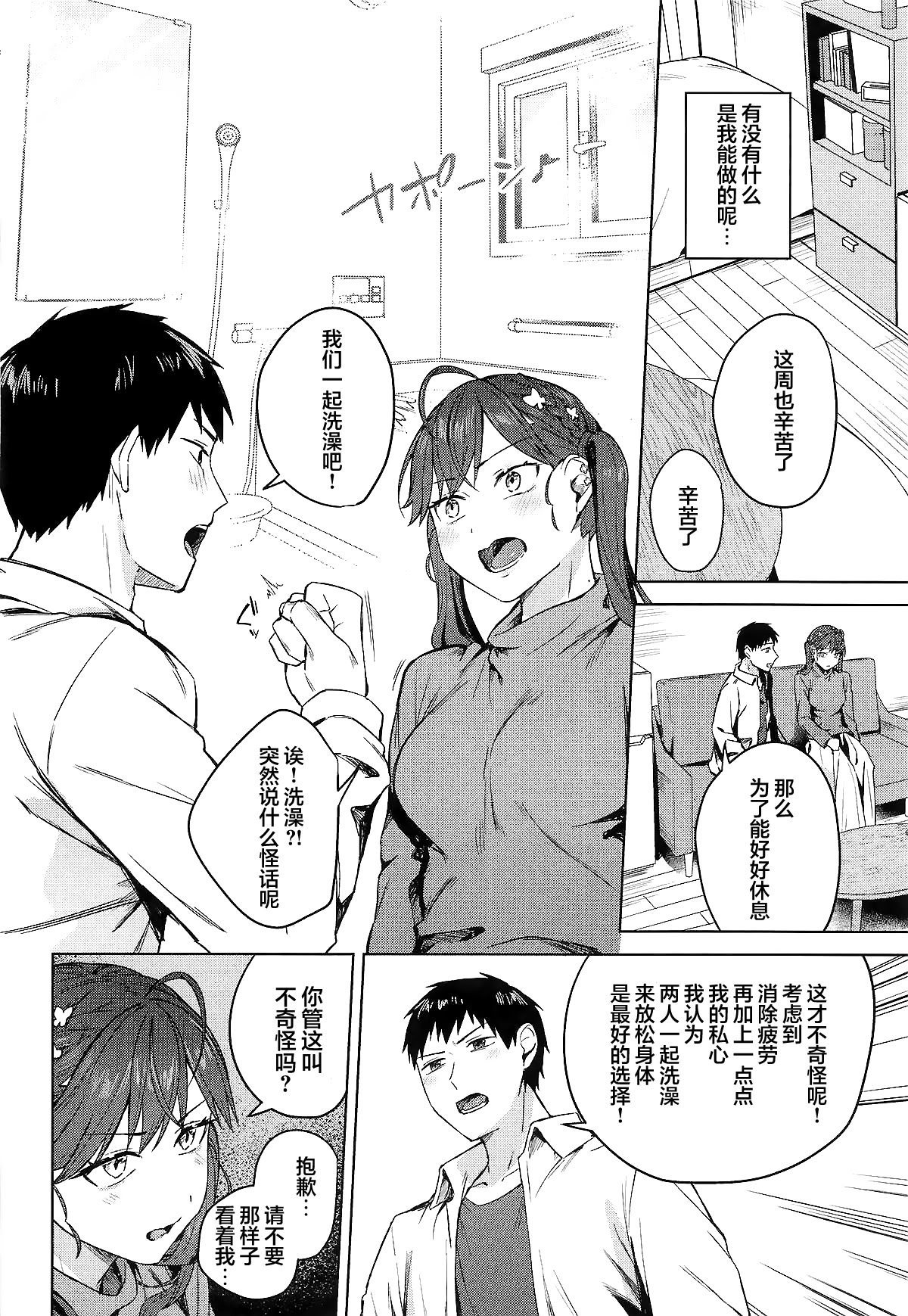 [日本漫画] (C107) [こっとんきゃんでぃ (コットン)] 燐羽さんとお風呂に入りたい! (学園アイドルマスター)｜燐羽小姐，一起洗个澡怎么样！ 单本,单女,单男#[24P]-5