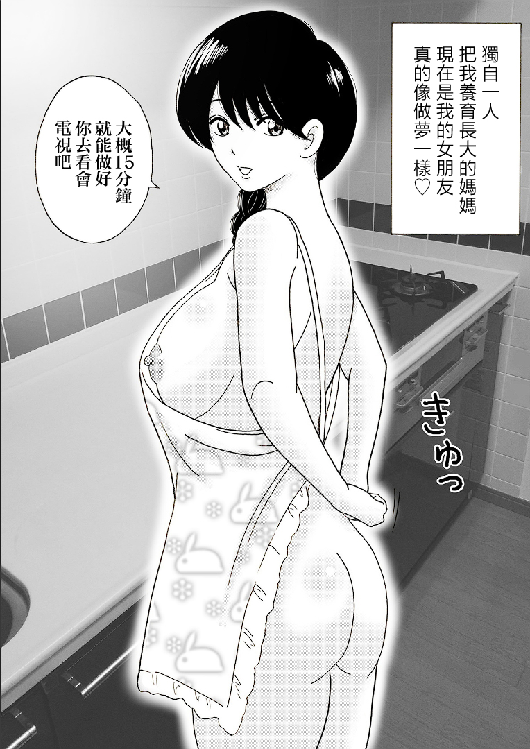 [日本漫画] [謙虚素直メテオ] ママのヒダヒダおむつは僕のもの [中国翻訳] 单本,熟女人妻,巨乳大奶,不伦,母亲,内射中出#[39P]-10