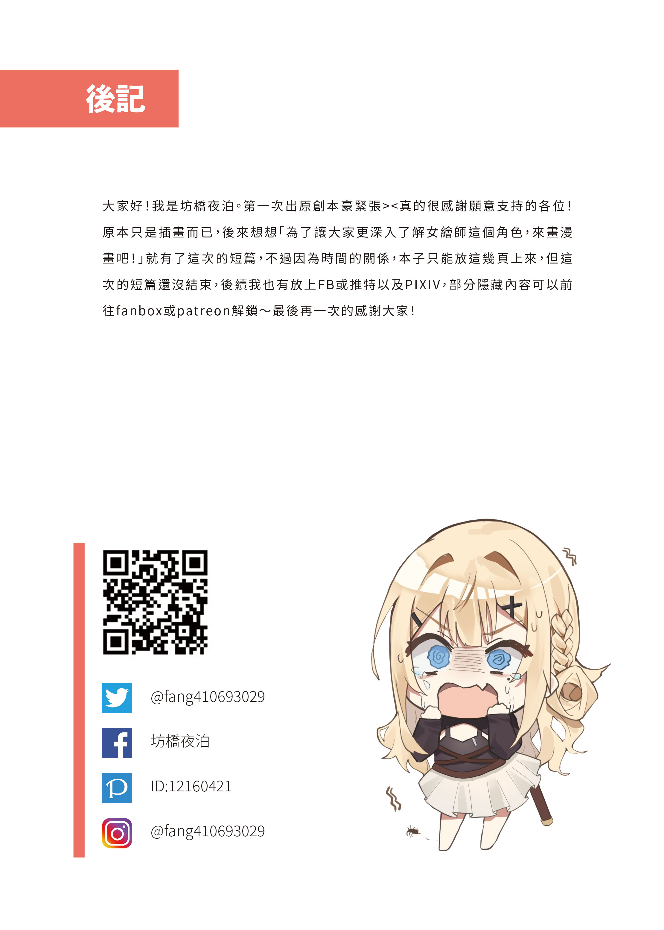 [日本漫画] [坊橋夜泊] In-this-summer-your-own-story [中国語] [無修正] [DL版] 单本,黑丝丝袜,巨乳大奶,全彩,内衣#[20P]-17