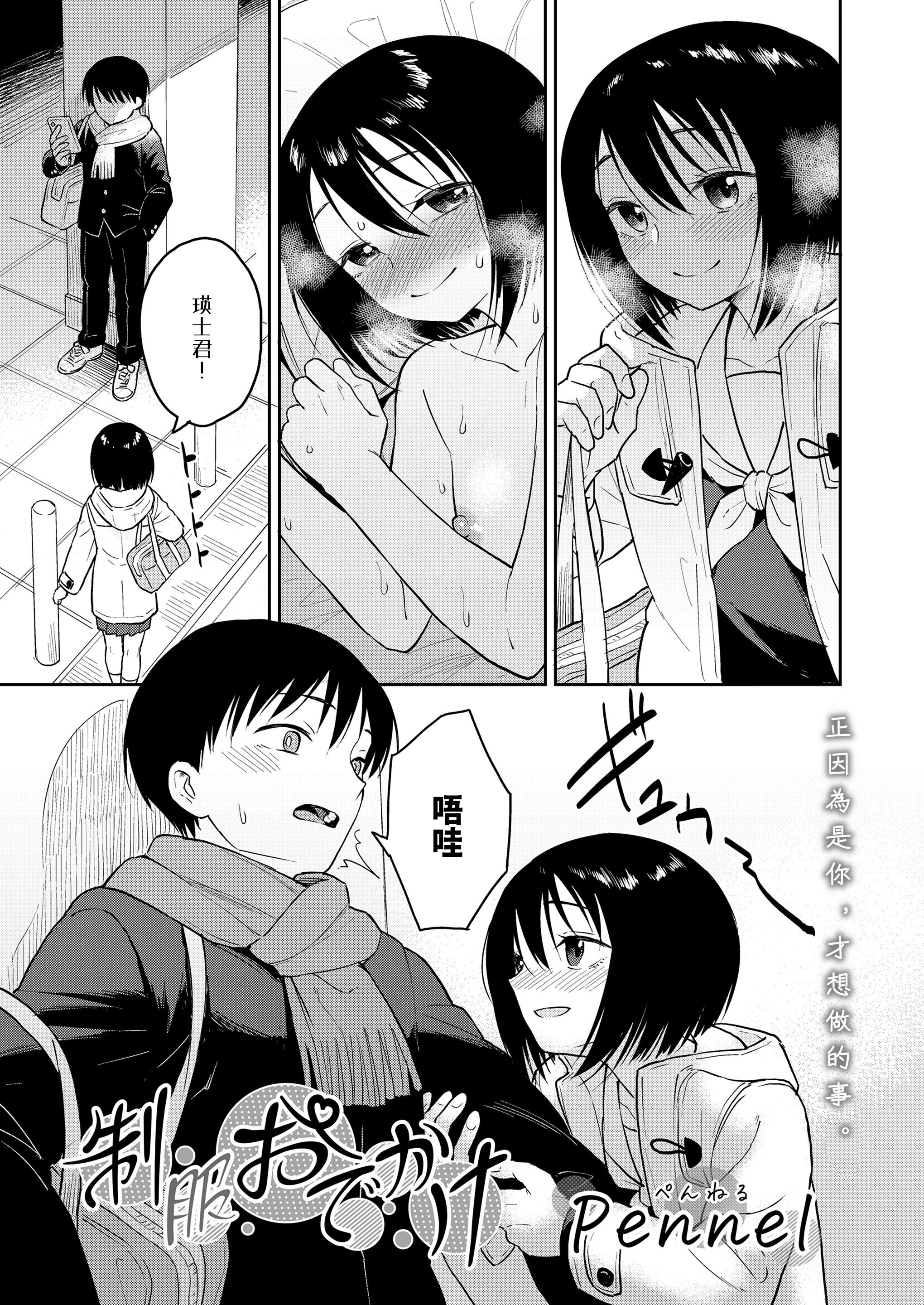 [日本漫画] [Pennel] 制服おでかけ (COMIC LO 2024年4月号) [中国翻訳] [DL版] 单本,高潮潮吹,萝莉,调教,单女#[20P]-5