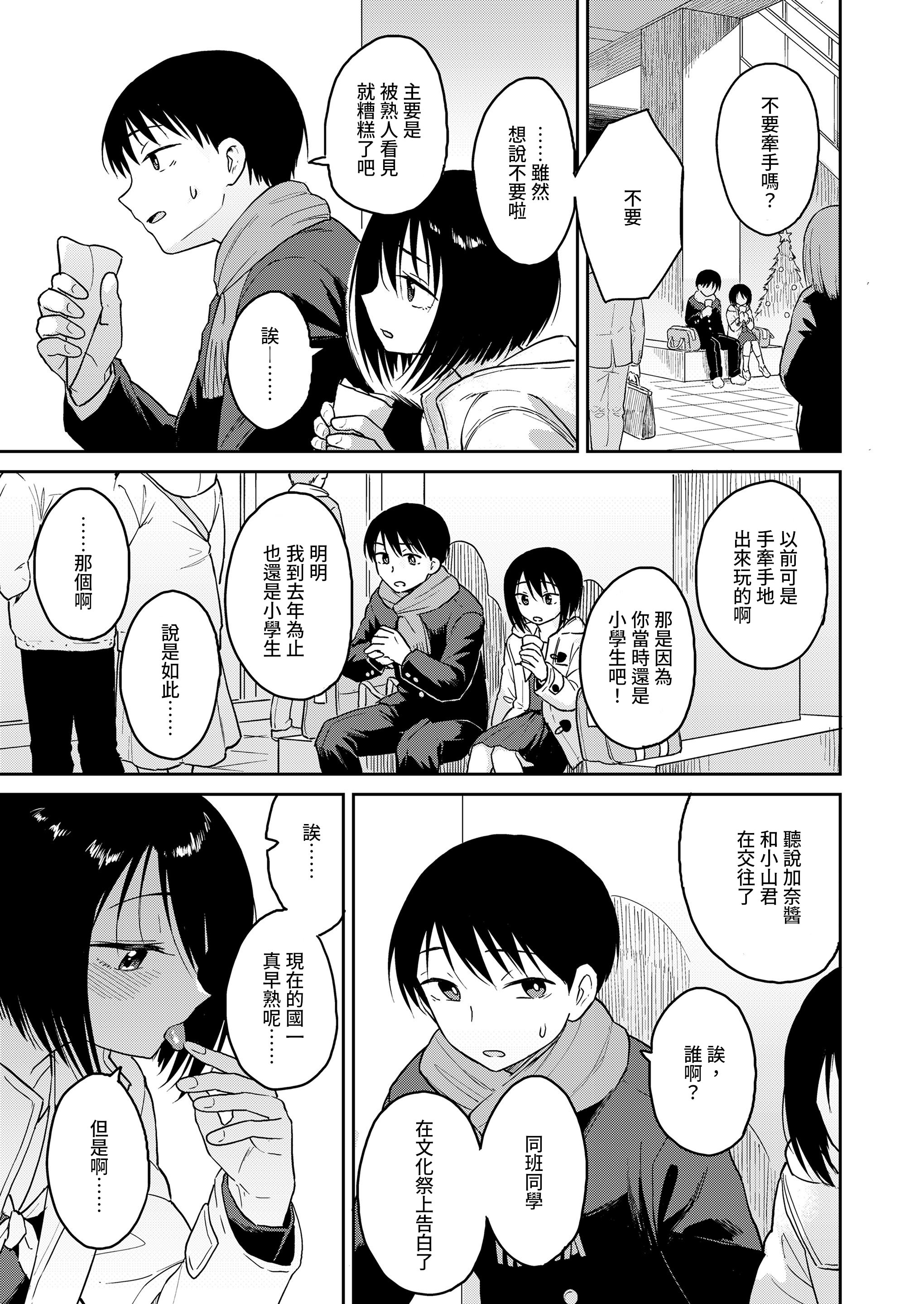 [日本漫画] [Pennel] 制服おでかけ (COMIC LO 2024年4月号) [中国翻訳] [DL版] 单本,高潮潮吹,萝莉,调教,单女#[20P]-7