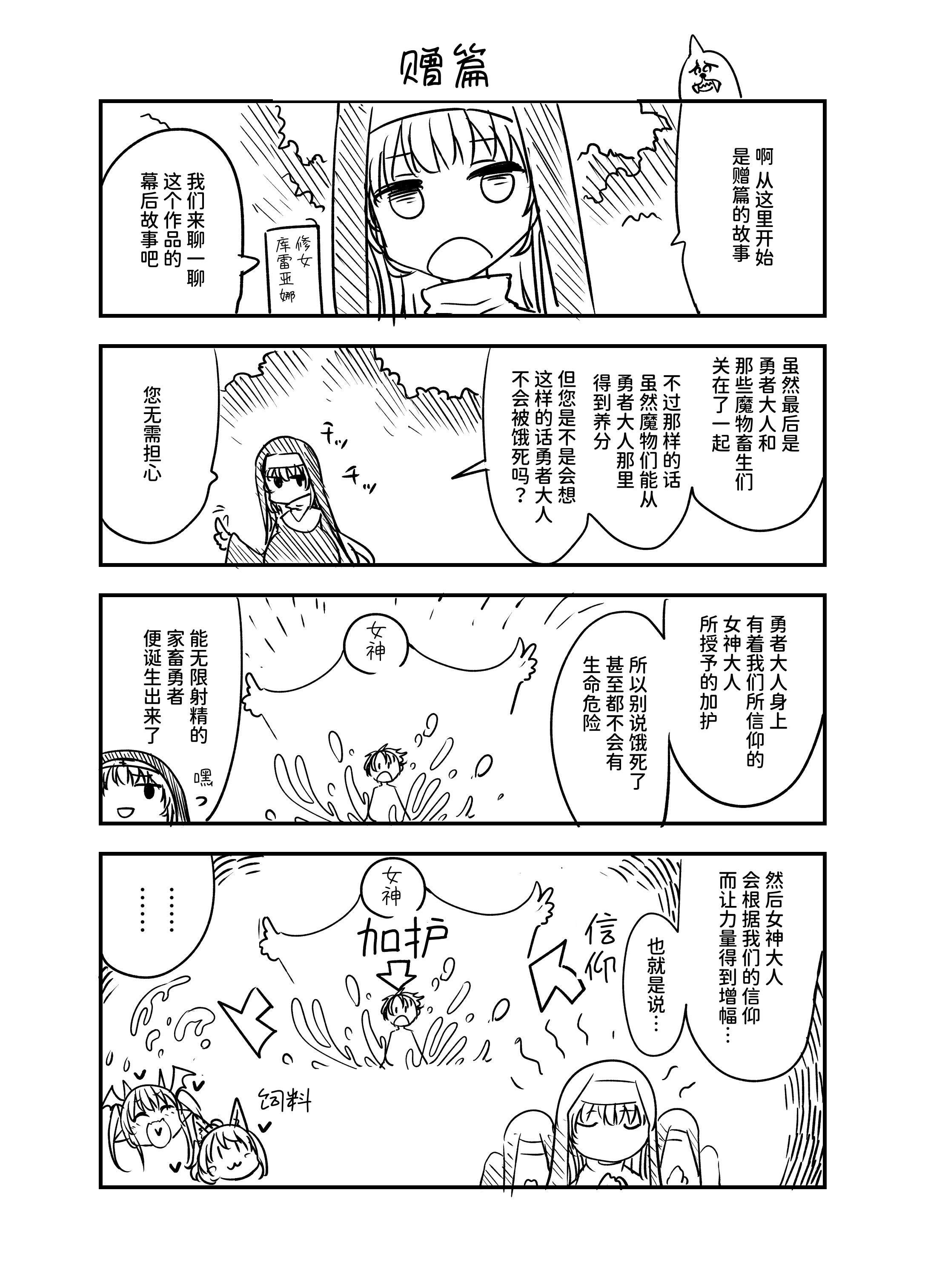 [日本漫画] [クール教第三支部 (クール教信者)] さよなら勇者様～洞窟の中で見逃した魔物おっぱいに敗北～ [中国翻訳] [AnyaKa] [DL版] 单本,高潮潮吹,黑丝丝袜,巨乳大奶,兽耳#[27P]-23