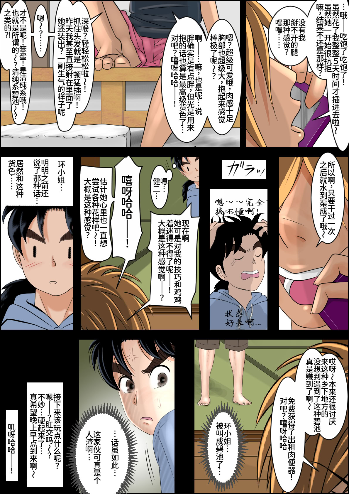 [日本漫画] [はるはる堂] 清楚系ビッチの事件簿 (金田一少年の事件簿) 单本,高潮潮吹,巨乳大奶,单女,单男#[53P]-8