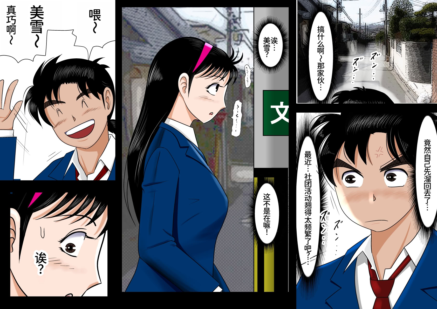[日本漫画] [はるはる堂] 寝取られ少年の事件簿 (金田一少年の事件簿) 单本,巨乳大奶,女学生,露出,女学生制服,全彩#[31P]-2