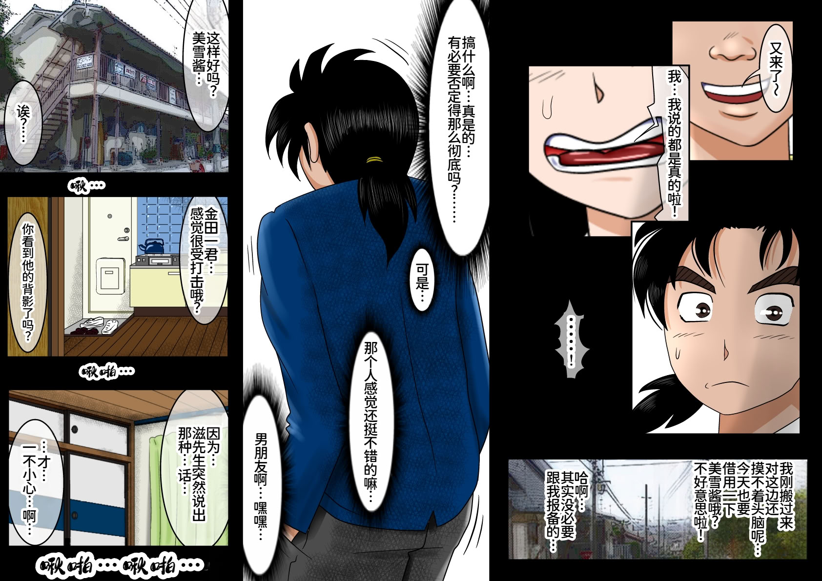 [日本漫画] [はるはる堂] 寝取られ少年の事件簿 (金田一少年の事件簿) 单本,巨乳大奶,女学生,露出,女学生制服,全彩#[31P]-4