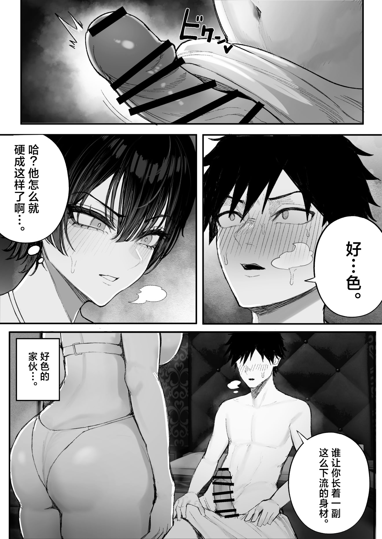 [日本漫画] [くるくる] クール系男装女に彼女取られたから、わからせてやった2｜被冷面系男装女睡走了自己的女朋友于是对其进行调教。2 单本,巨乳大奶,露出,大阴茎,内衣#[17P]-17