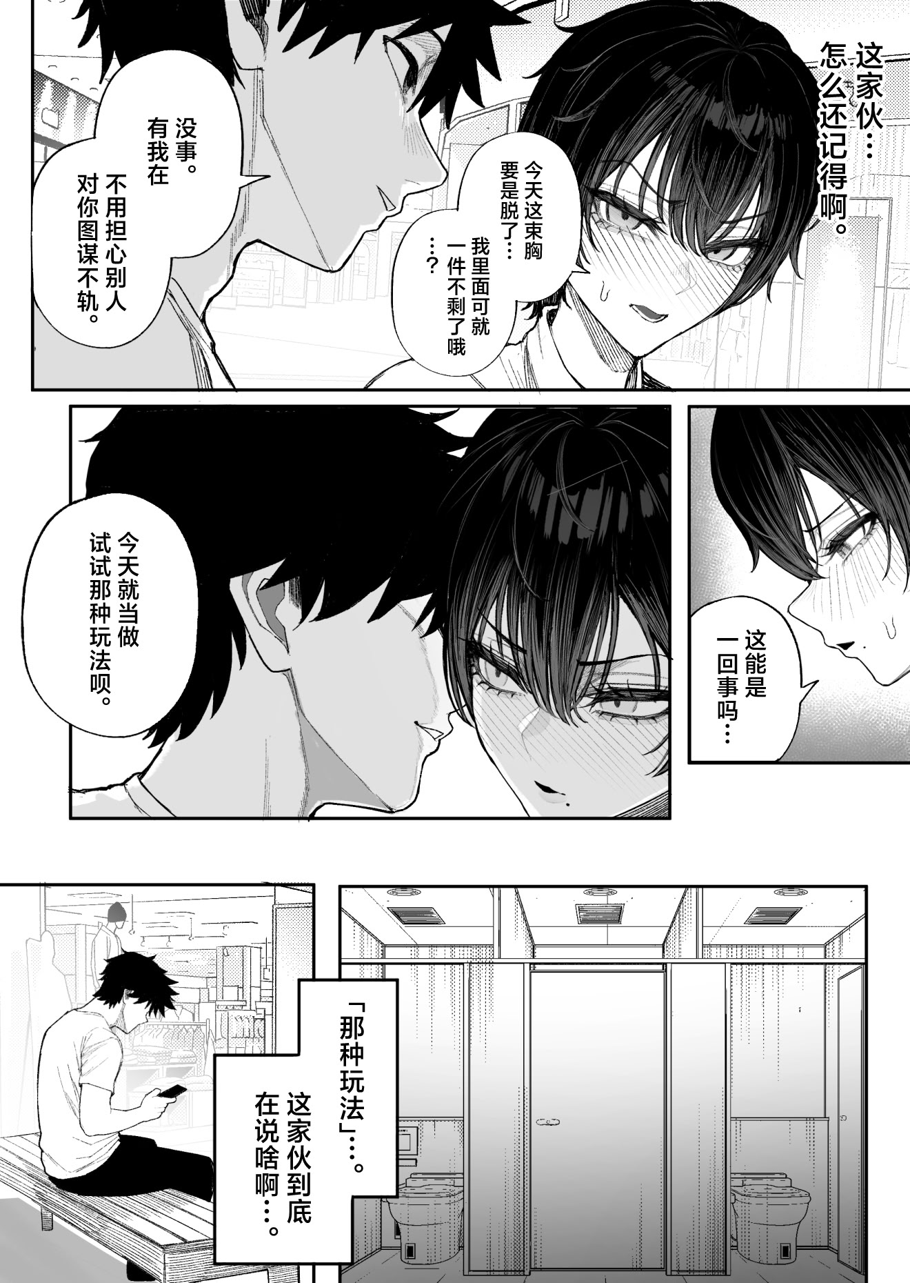 [日本漫画] [くるくる] クール系男装女に彼女取られたから、わからせてやった2｜被冷面系男装女睡走了自己的女朋友于是对其进行调教。2 单本,巨乳大奶,露出,大阴茎,内衣#[18P]-2