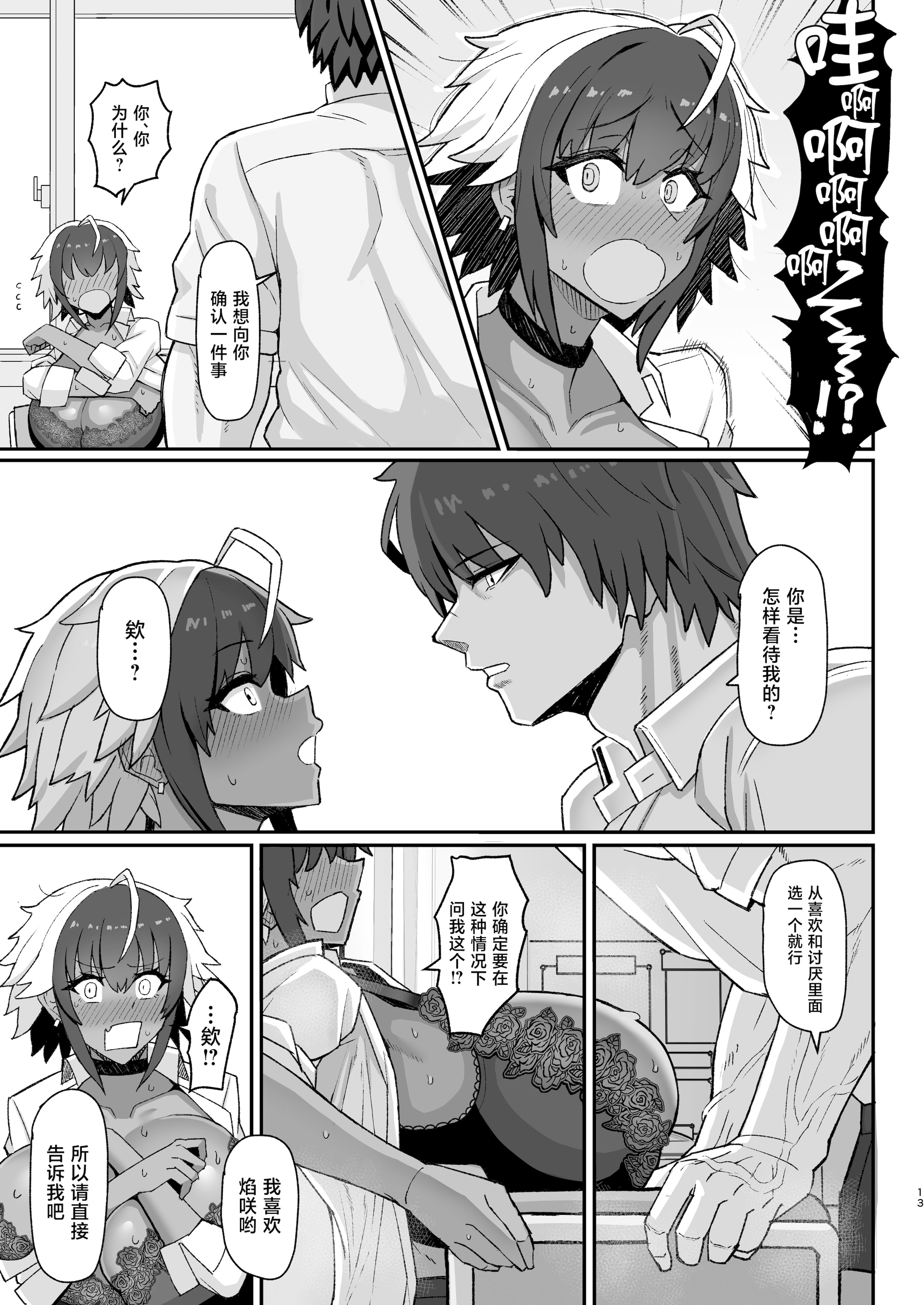 [日本漫画] [uma五夜参画 (umauma)] マキちゃんVS黒川くん 褐色爆乳ボーイッシュサキュバスはザーボテの夢を見るか？ 单本,巨乳大奶,大阴茎,内衣#[25P]-11