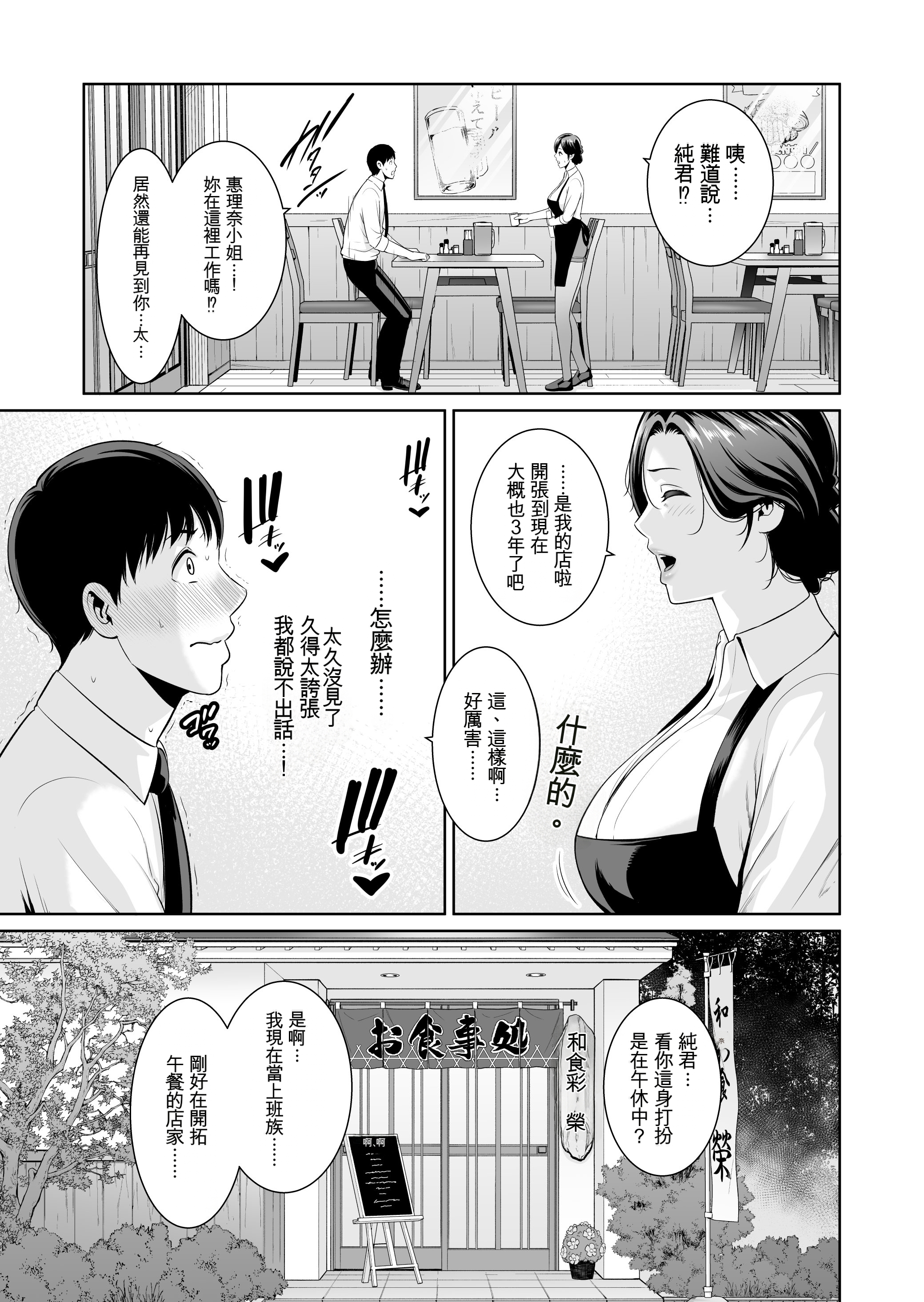 [日本漫画] [三崎 (gonza)] 俺だけの熟れ妻（45）〜歳の差なんて（下）〜 单本,熟女人妻,巨乳大奶,大阴茎#[17P]-2